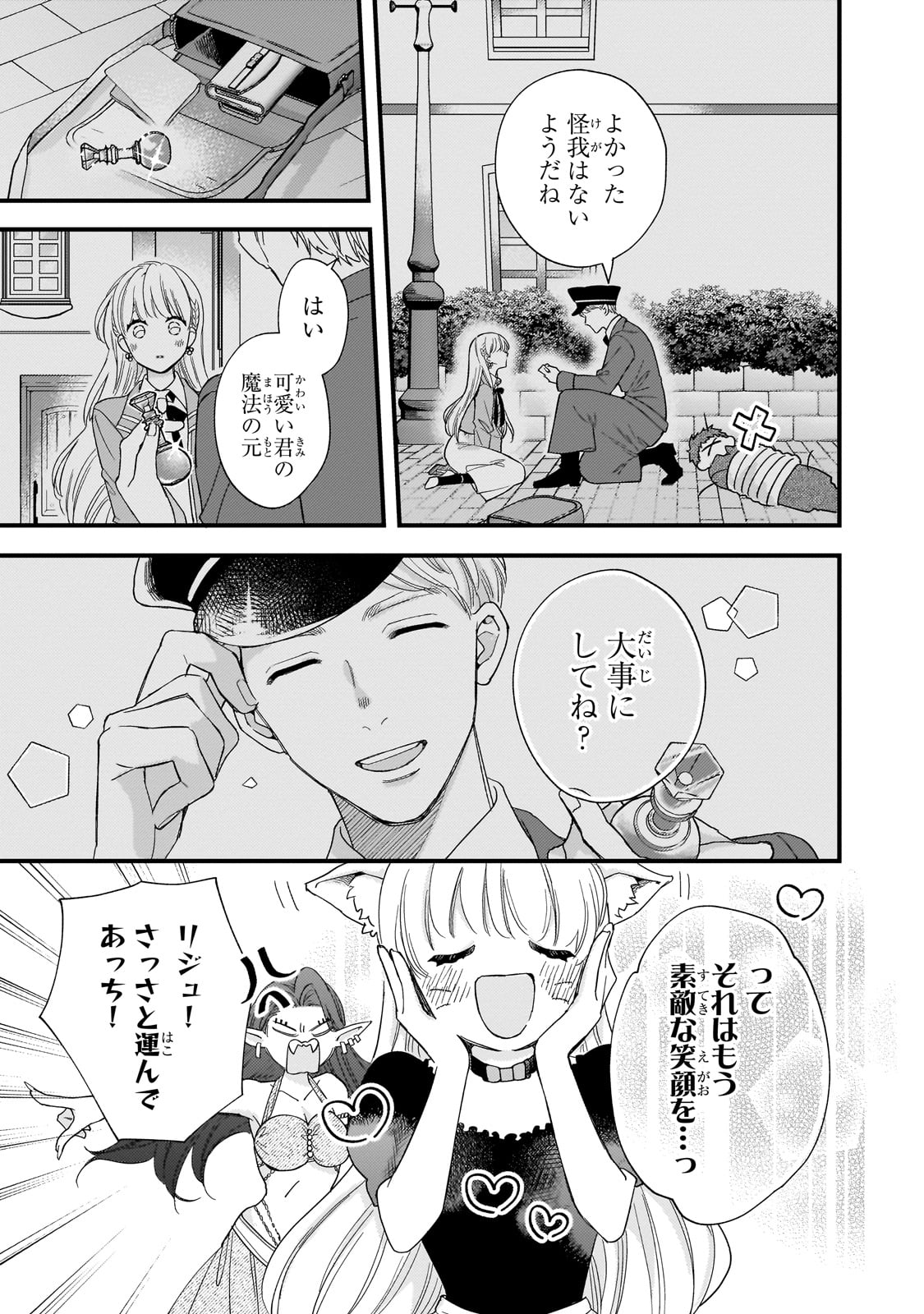 Gozen Reiji, Tokenai Mahou wo Watashi ni Kakete! - Chapter 1 - Page 21