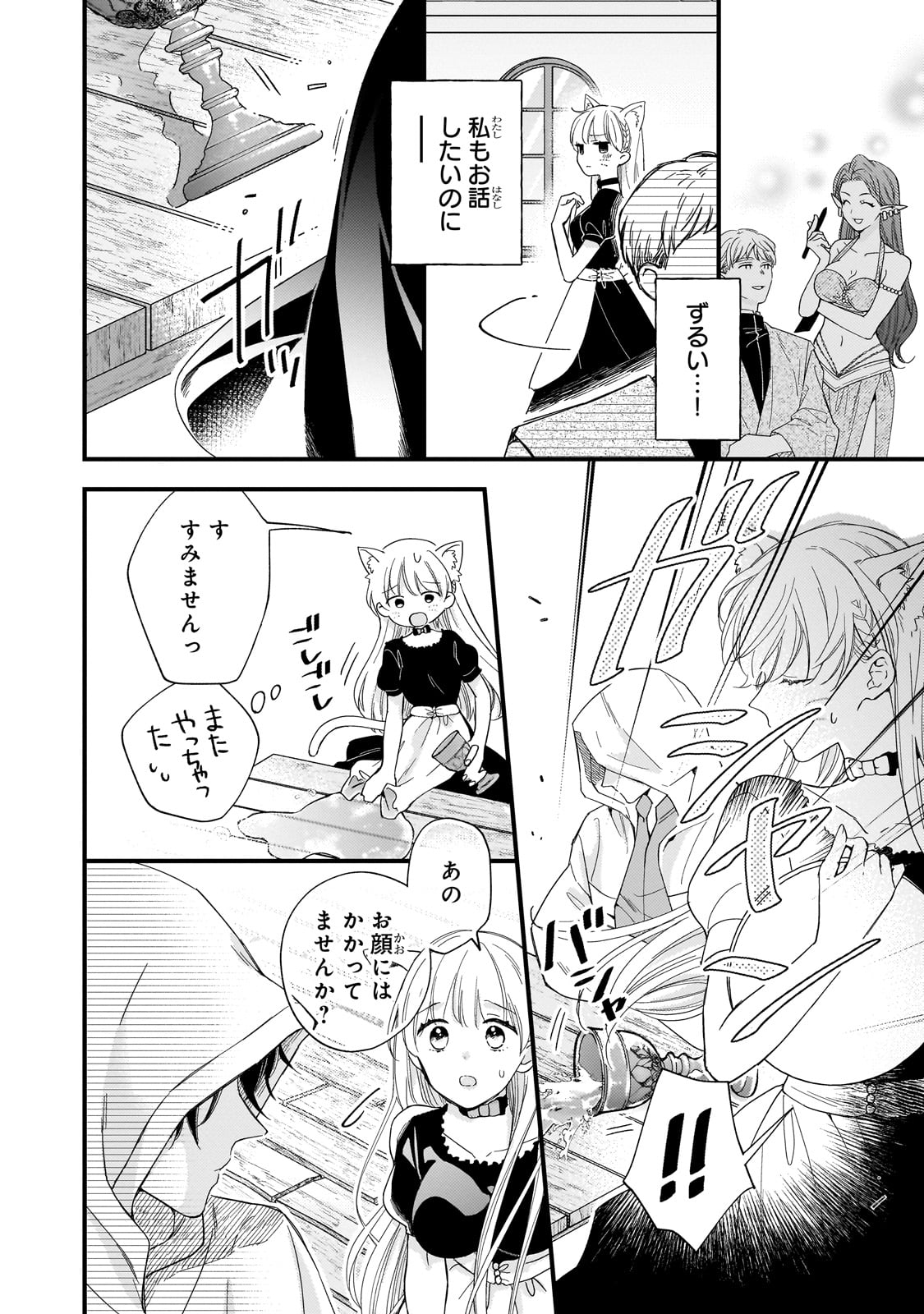 Gozen Reiji, Tokenai Mahou wo Watashi ni Kakete! - Chapter 1 - Page 22