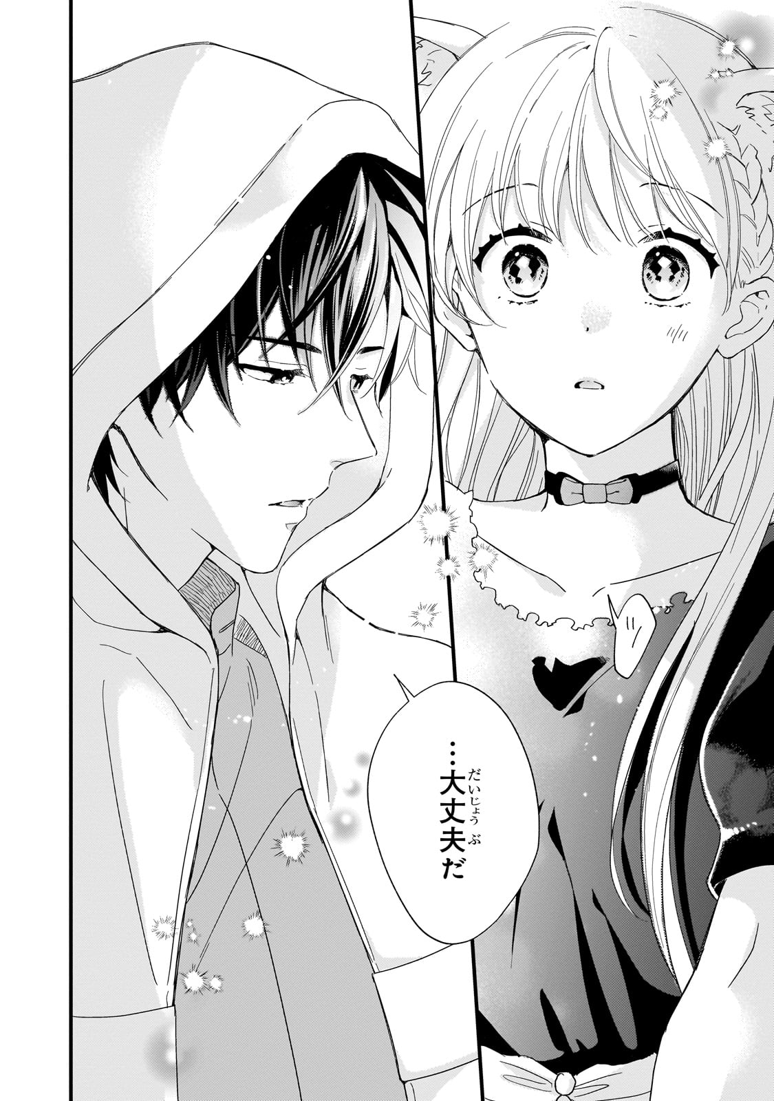 Gozen Reiji, Tokenai Mahou wo Watashi ni Kakete! - Chapter 1 - Page 24