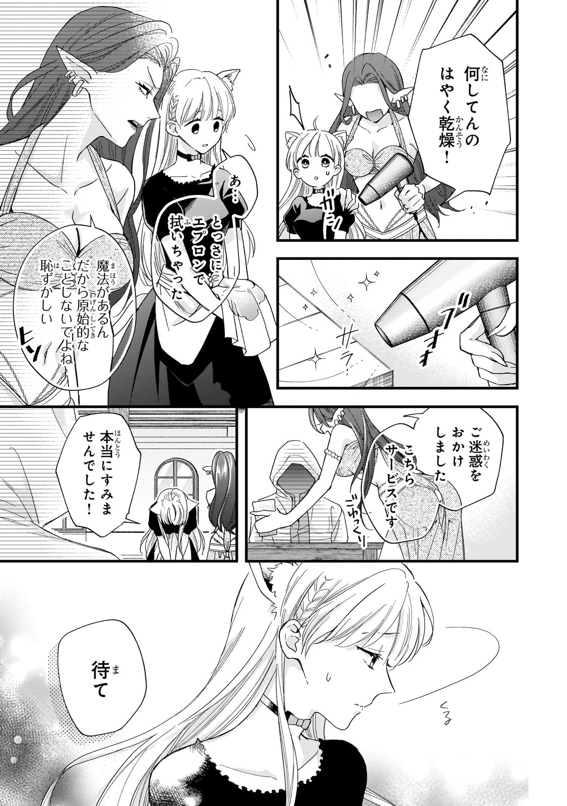 Gozen Reiji, Tokenai Mahou wo Watashi ni Kakete! - Chapter 1 - Page 25