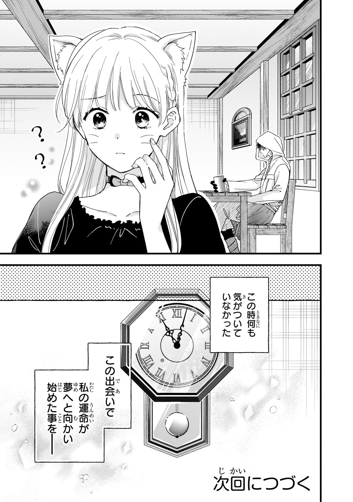 Gozen Reiji, Tokenai Mahou wo Watashi ni Kakete! - Chapter 1 - Page 29