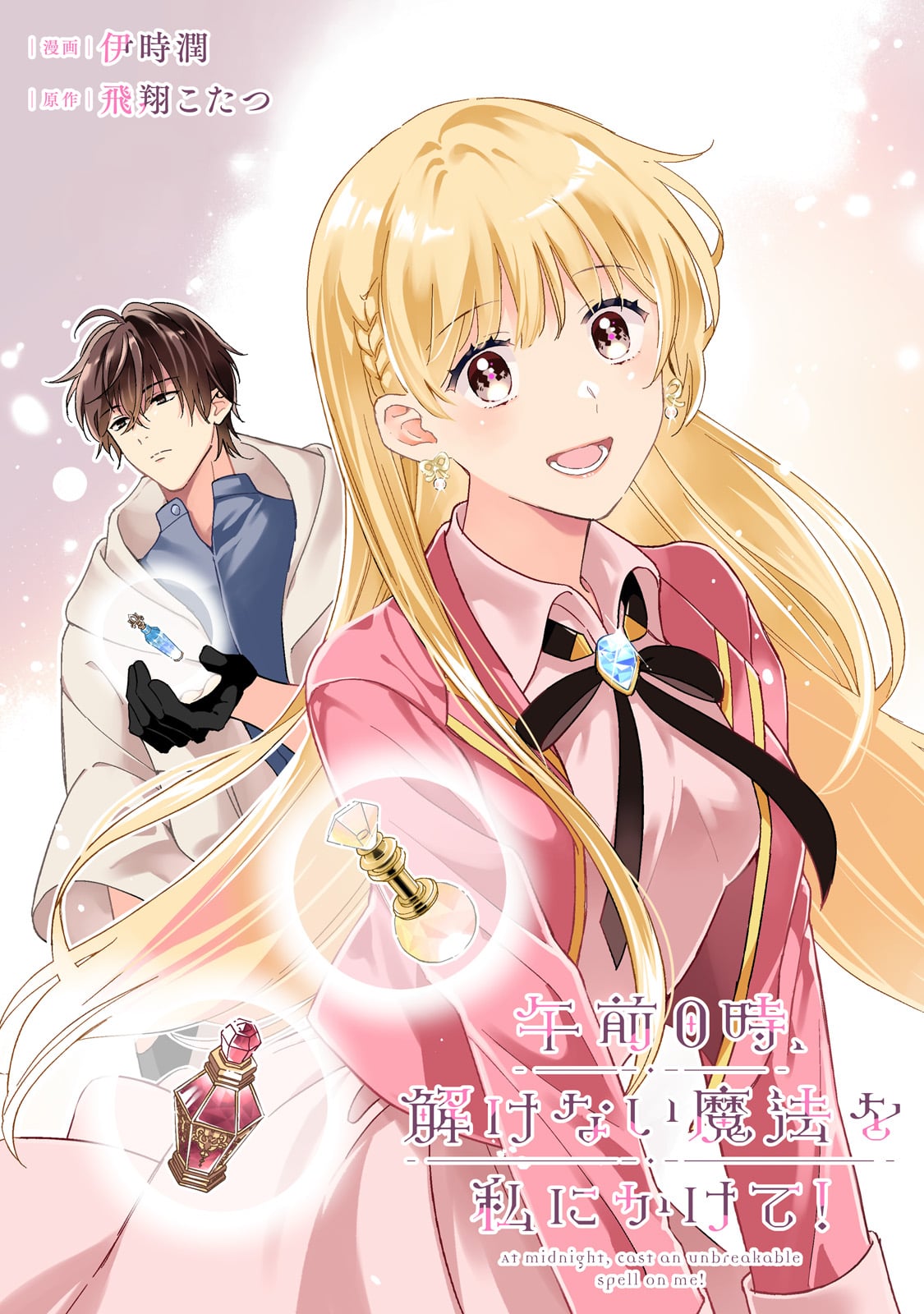 Gozen Reiji, Tokenai Mahou wo Watashi ni Kakete! - Chapter 1 - Page 3