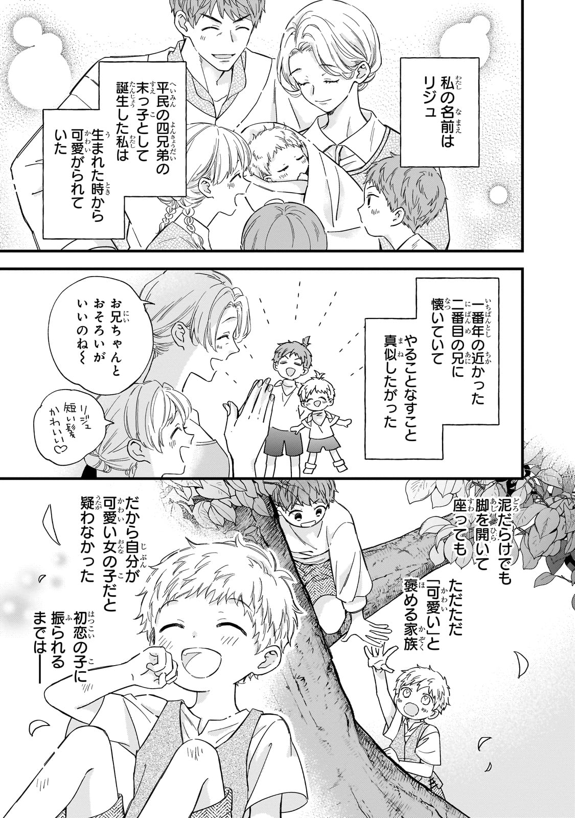 Gozen Reiji, Tokenai Mahou wo Watashi ni Kakete! - Chapter 1 - Page 5