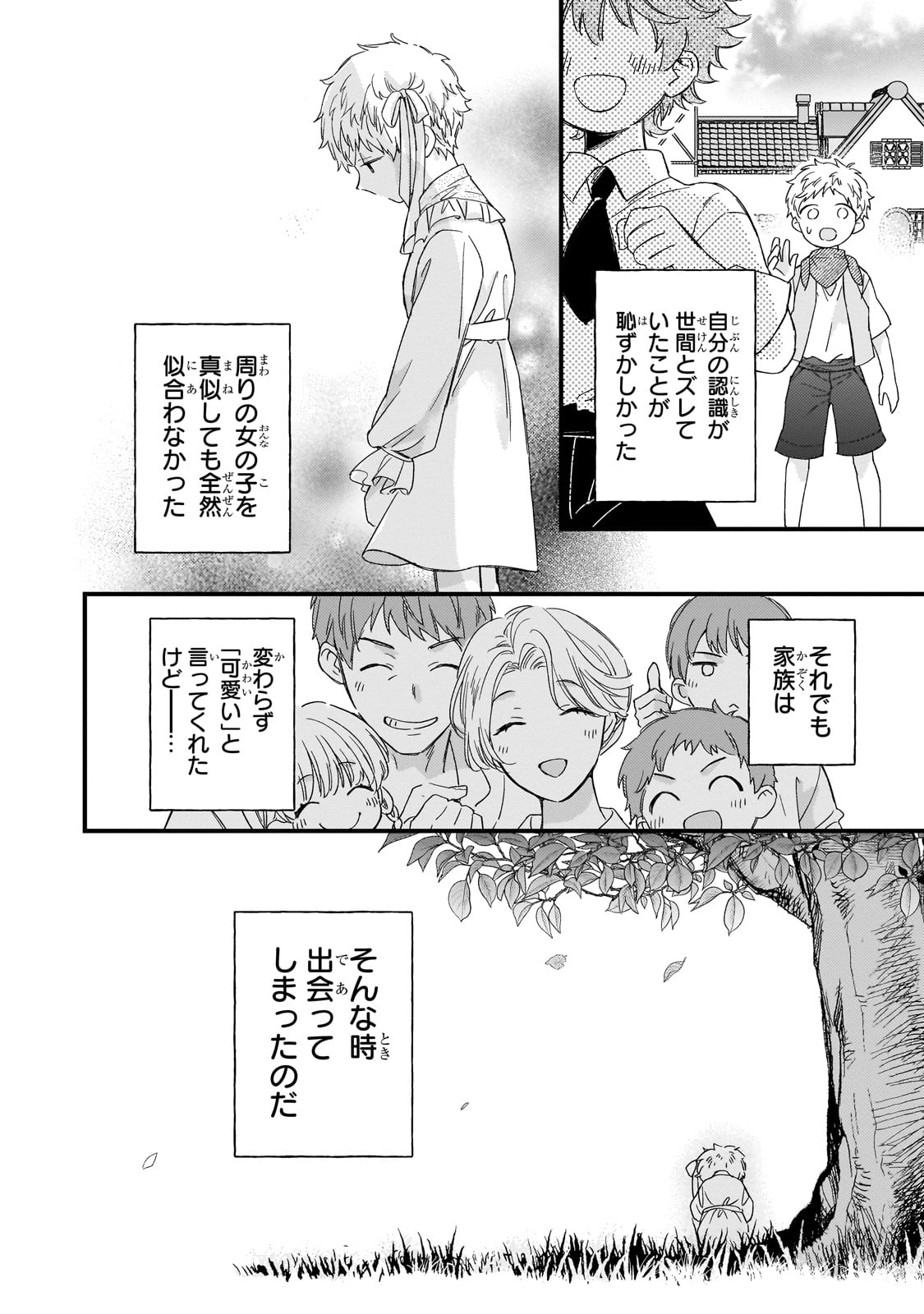 Gozen Reiji, Tokenai Mahou wo Watashi ni Kakete! - Chapter 1 - Page 6