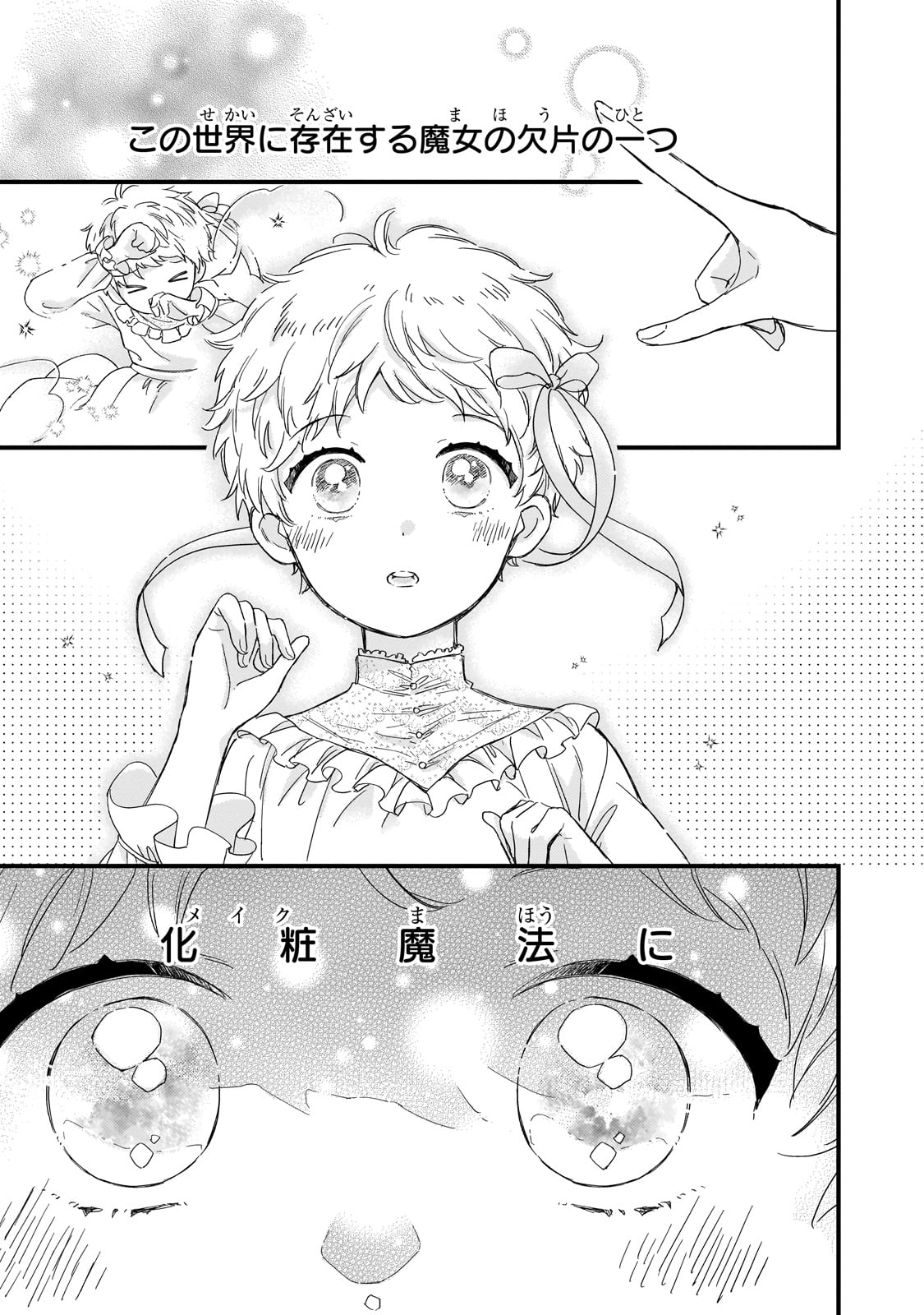 Gozen Reiji, Tokenai Mahou wo Watashi ni Kakete! - Chapter 1 - Page 7