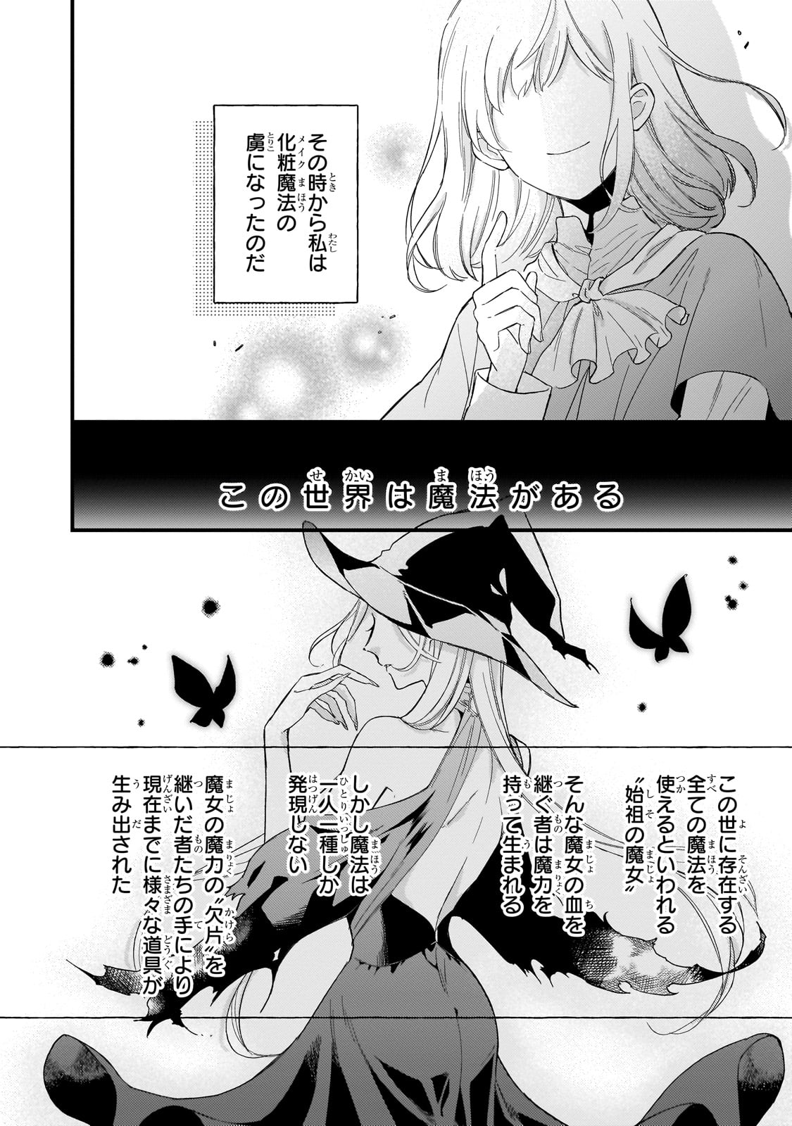 Gozen Reiji, Tokenai Mahou wo Watashi ni Kakete! - Chapter 1 - Page 8