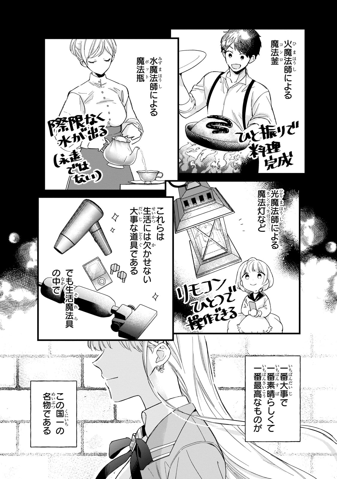 Gozen Reiji, Tokenai Mahou wo Watashi ni Kakete! - Chapter 1 - Page 9