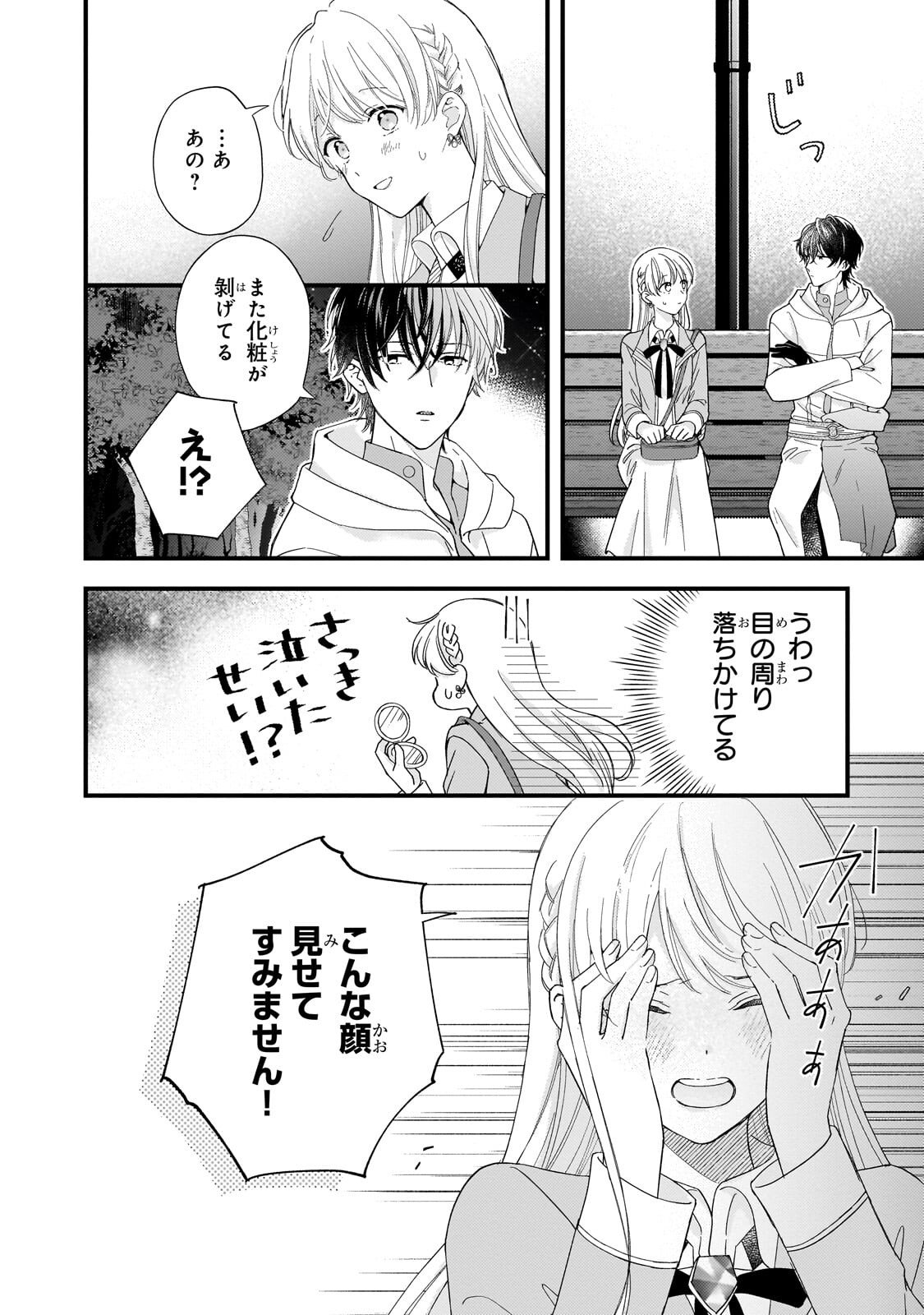 Gozen Reiji, Tokenai Mahou wo Watashi ni Kakete! - Chapter 2.2 - Page 1