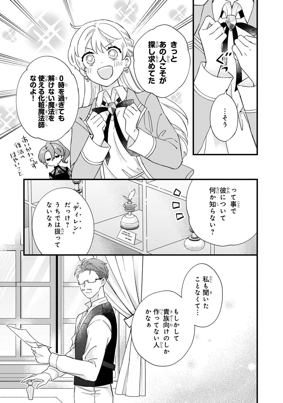Gozen Reiji, Tokenai Mahou wo Watashi ni Kakete! - Chapter 2.2 - Page 10