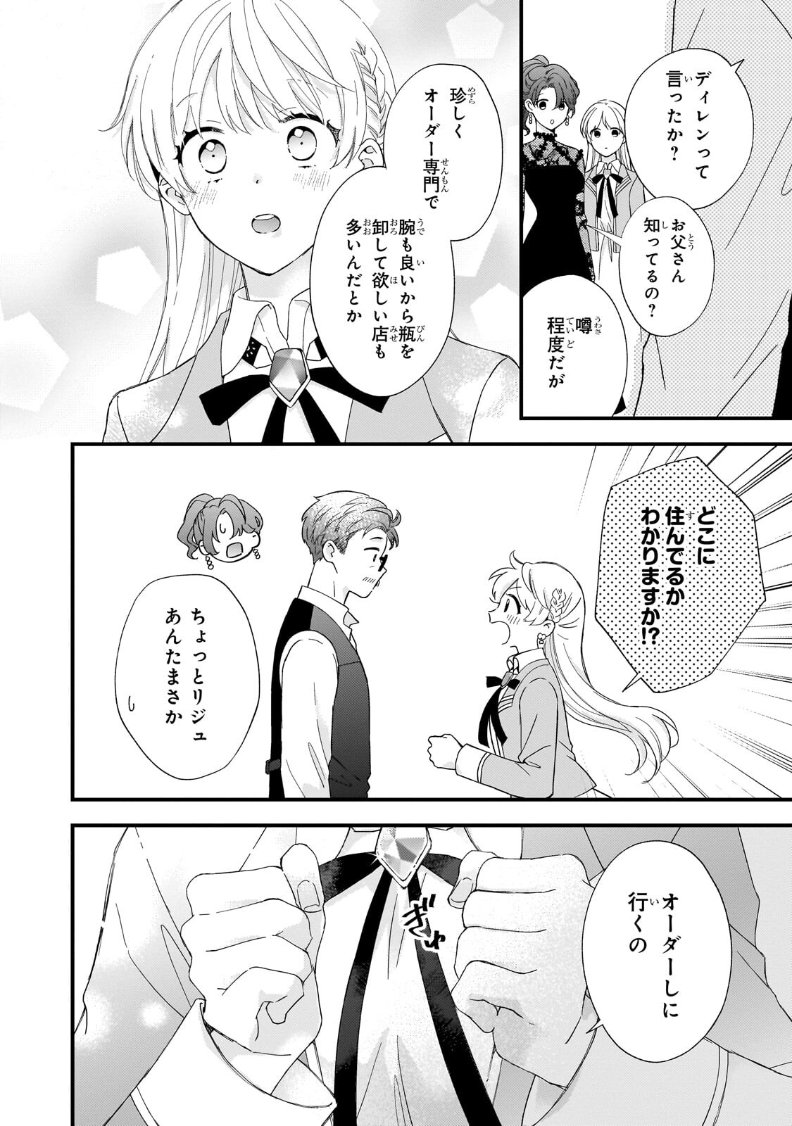 Gozen Reiji, Tokenai Mahou wo Watashi ni Kakete! - Chapter 2.2 - Page 11