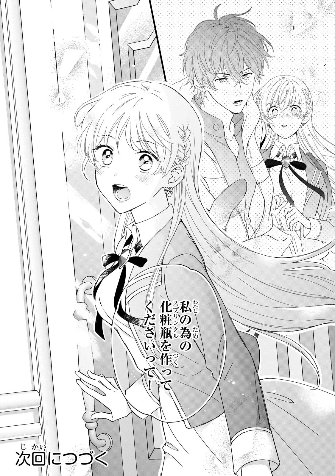 Gozen Reiji, Tokenai Mahou wo Watashi ni Kakete! - Chapter 2.2 - Page 12