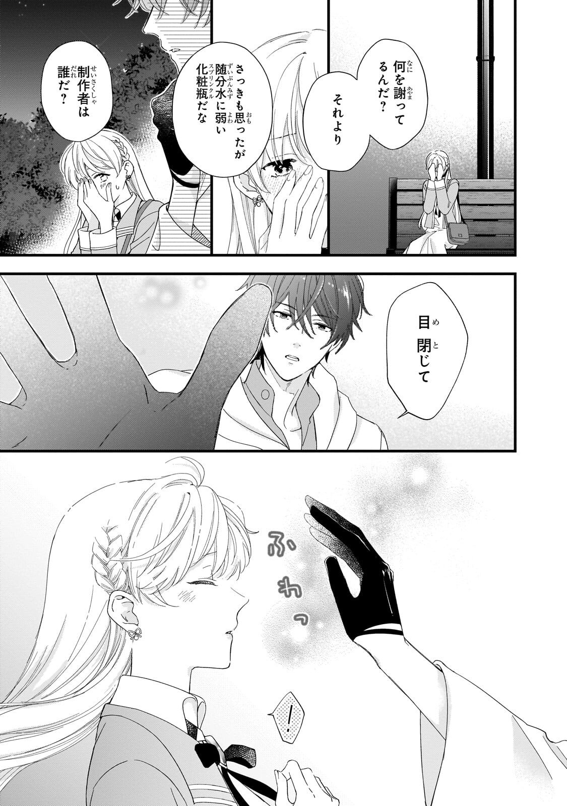 Gozen Reiji, Tokenai Mahou wo Watashi ni Kakete! - Chapter 2.2 - Page 2