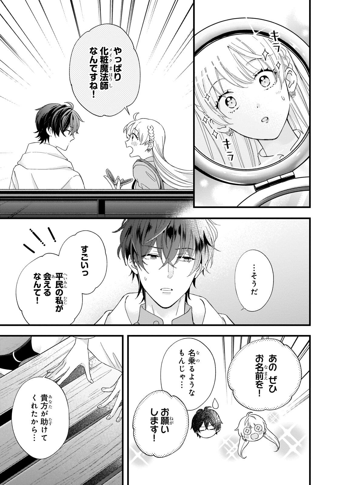 Gozen Reiji, Tokenai Mahou wo Watashi ni Kakete! - Chapter 2.2 - Page 4