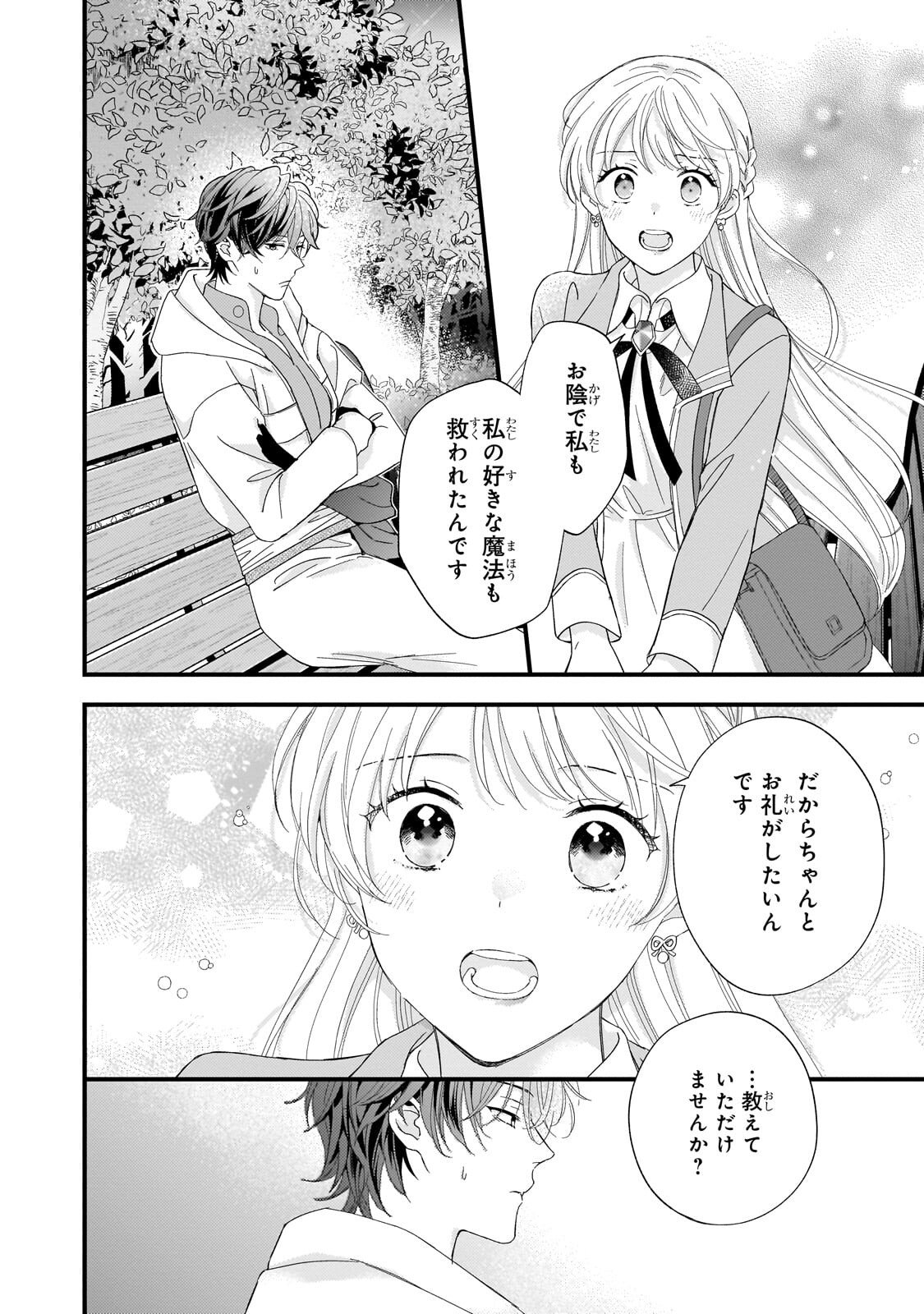 Gozen Reiji, Tokenai Mahou wo Watashi ni Kakete! - Chapter 2.2 - Page 5