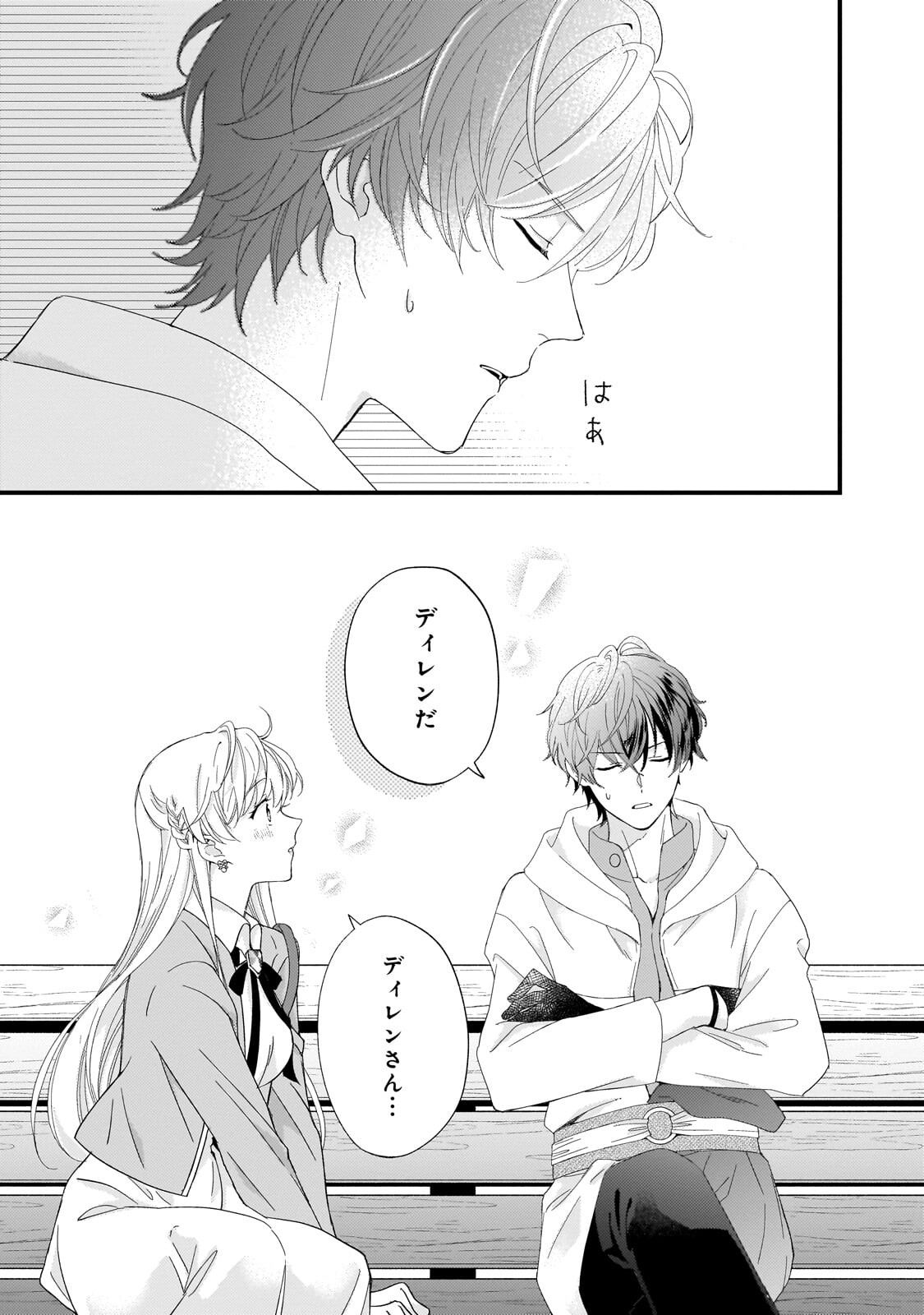 Gozen Reiji, Tokenai Mahou wo Watashi ni Kakete! - Chapter 2.2 - Page 6