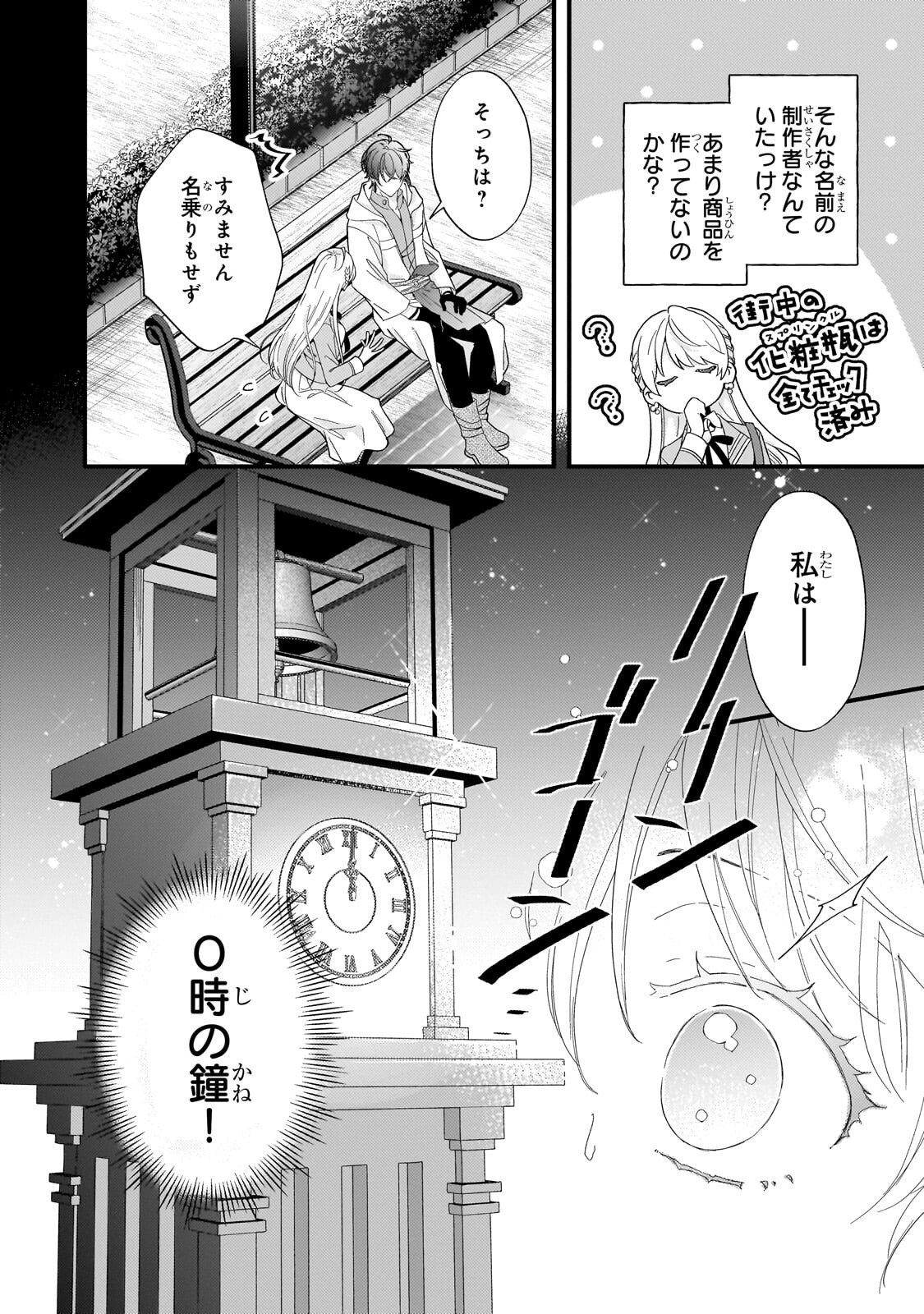 Gozen Reiji, Tokenai Mahou wo Watashi ni Kakete! - Chapter 2.2 - Page 7