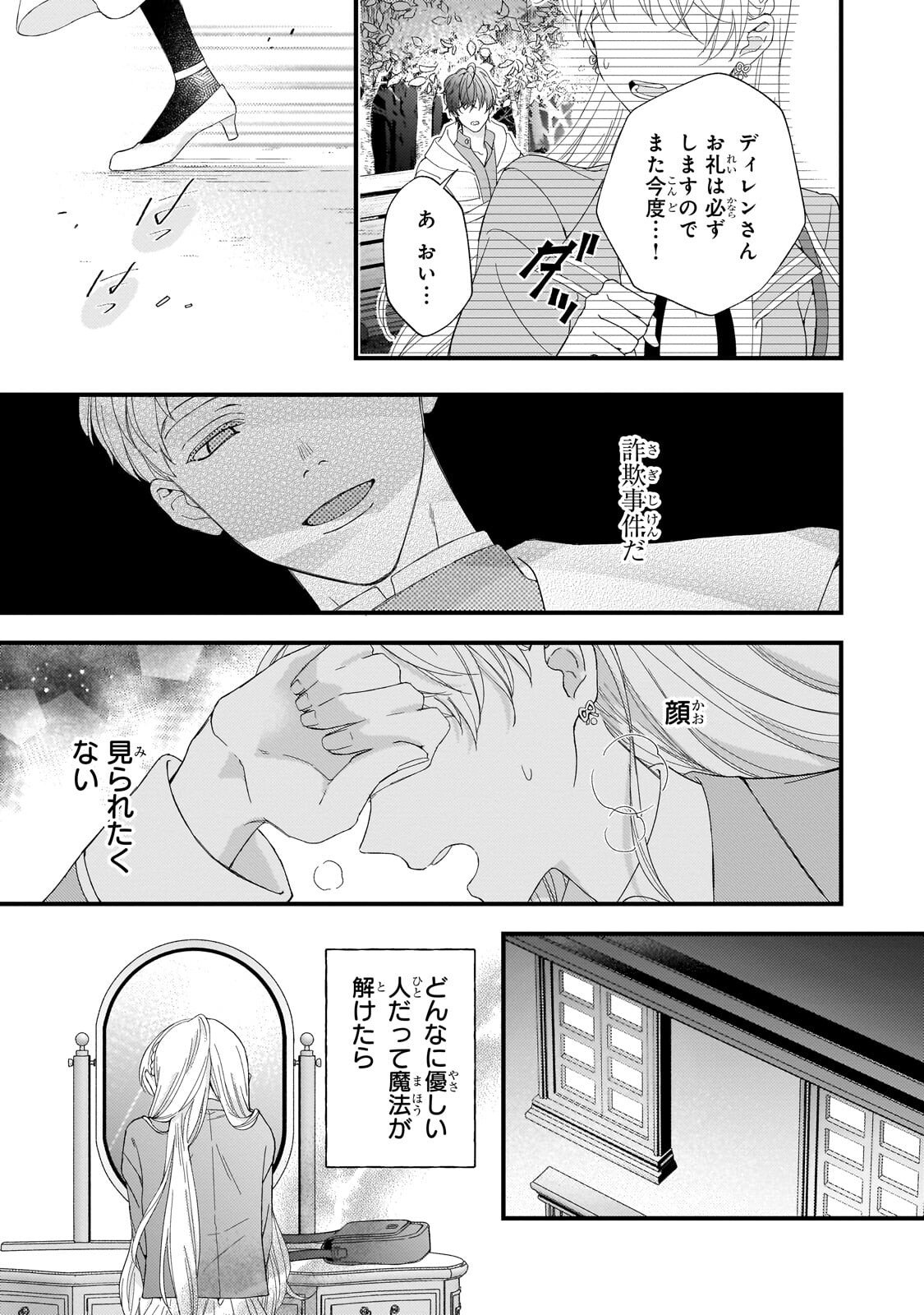 Gozen Reiji, Tokenai Mahou wo Watashi ni Kakete! - Chapter 2.2 - Page 8