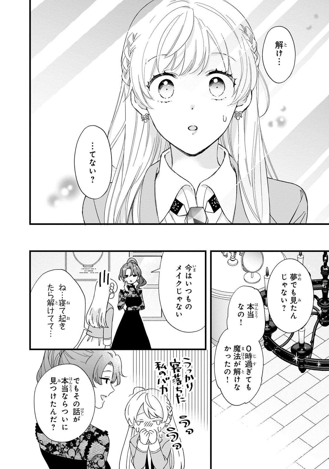 Gozen Reiji, Tokenai Mahou wo Watashi ni Kakete! - Chapter 2.2 - Page 9