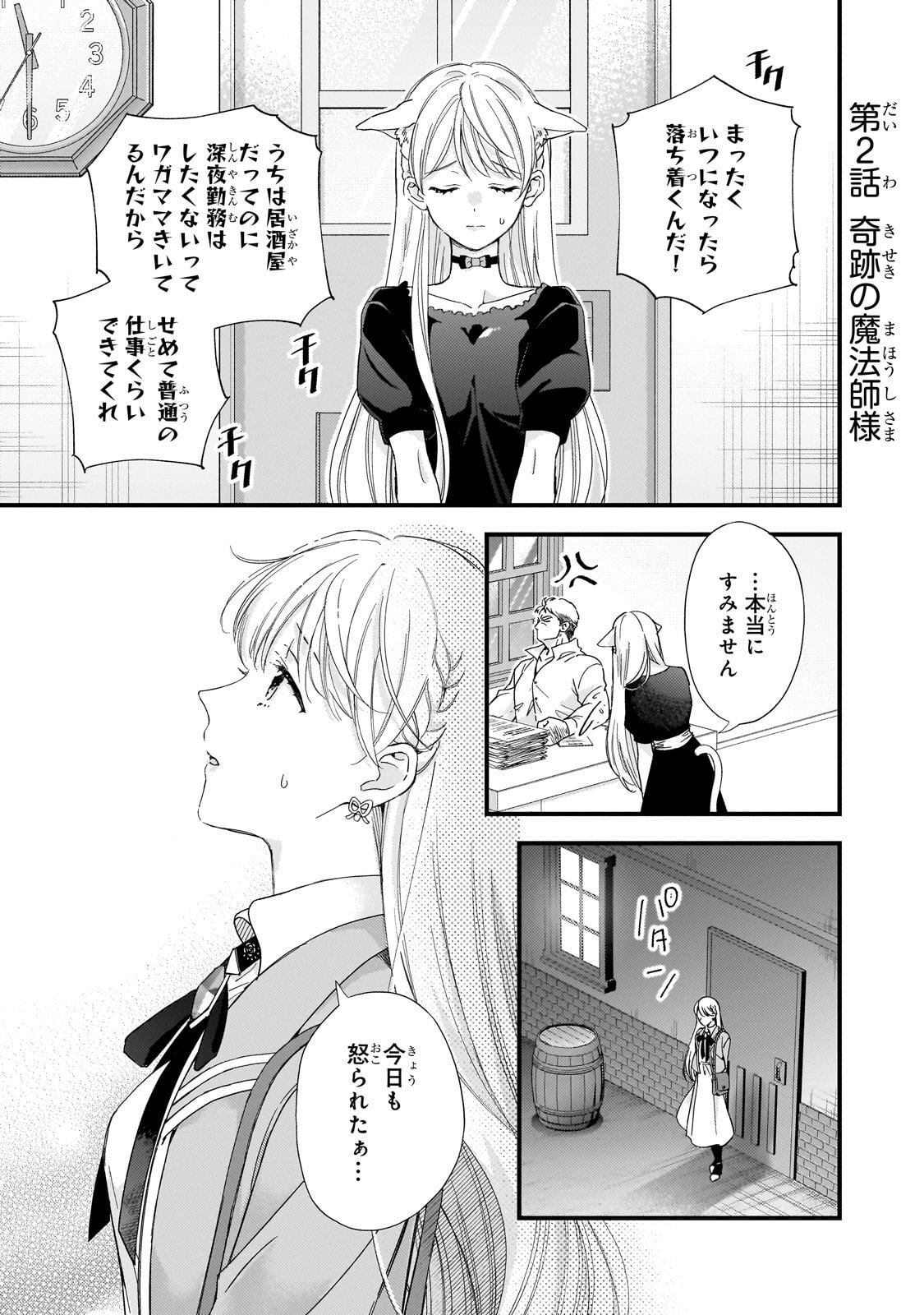 Gozen Reiji, Tokenai Mahou wo Watashi ni Kakete! - Chapter 2 - Page 1
