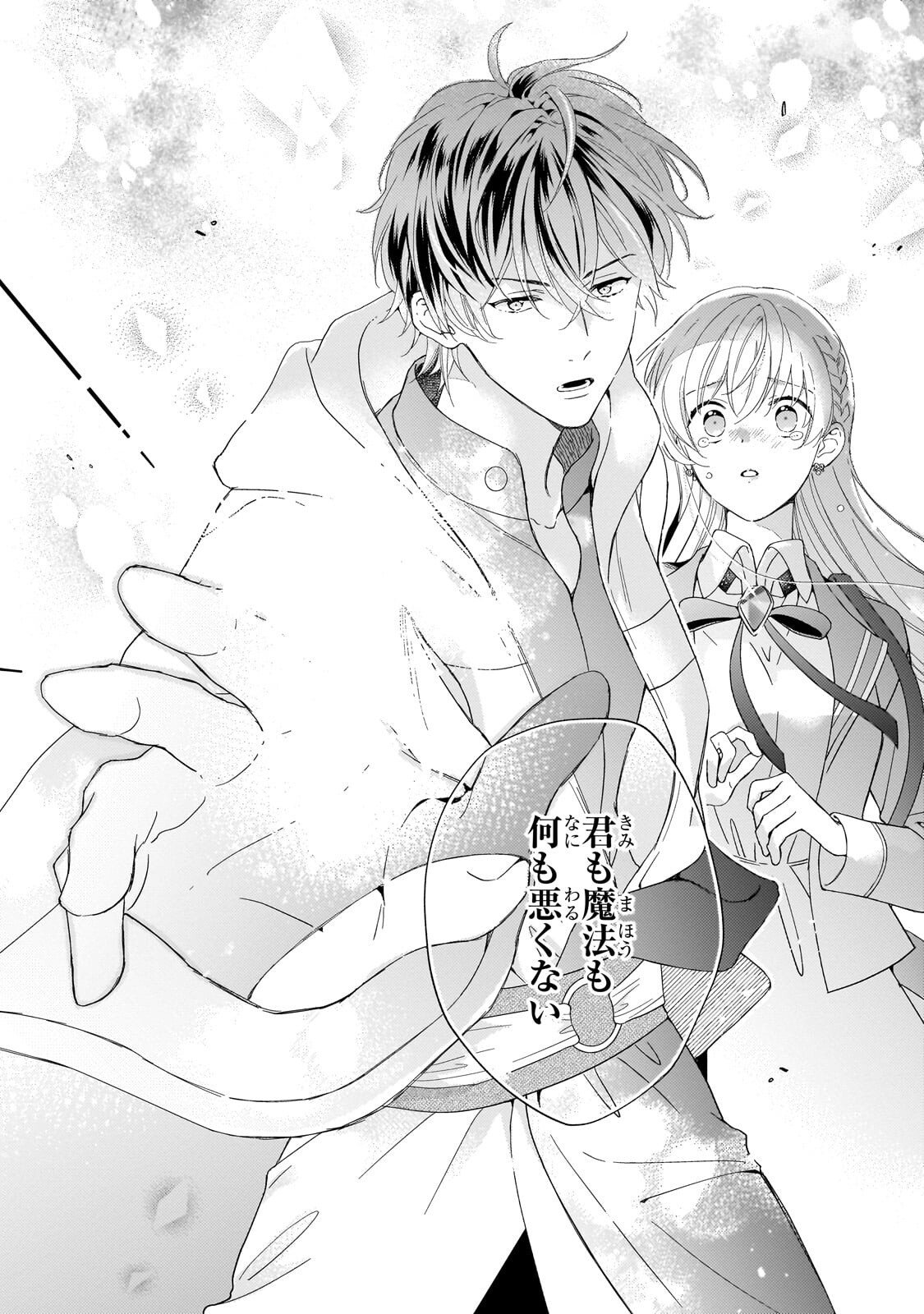 Gozen Reiji, Tokenai Mahou wo Watashi ni Kakete! - Chapter 2 - Page 9