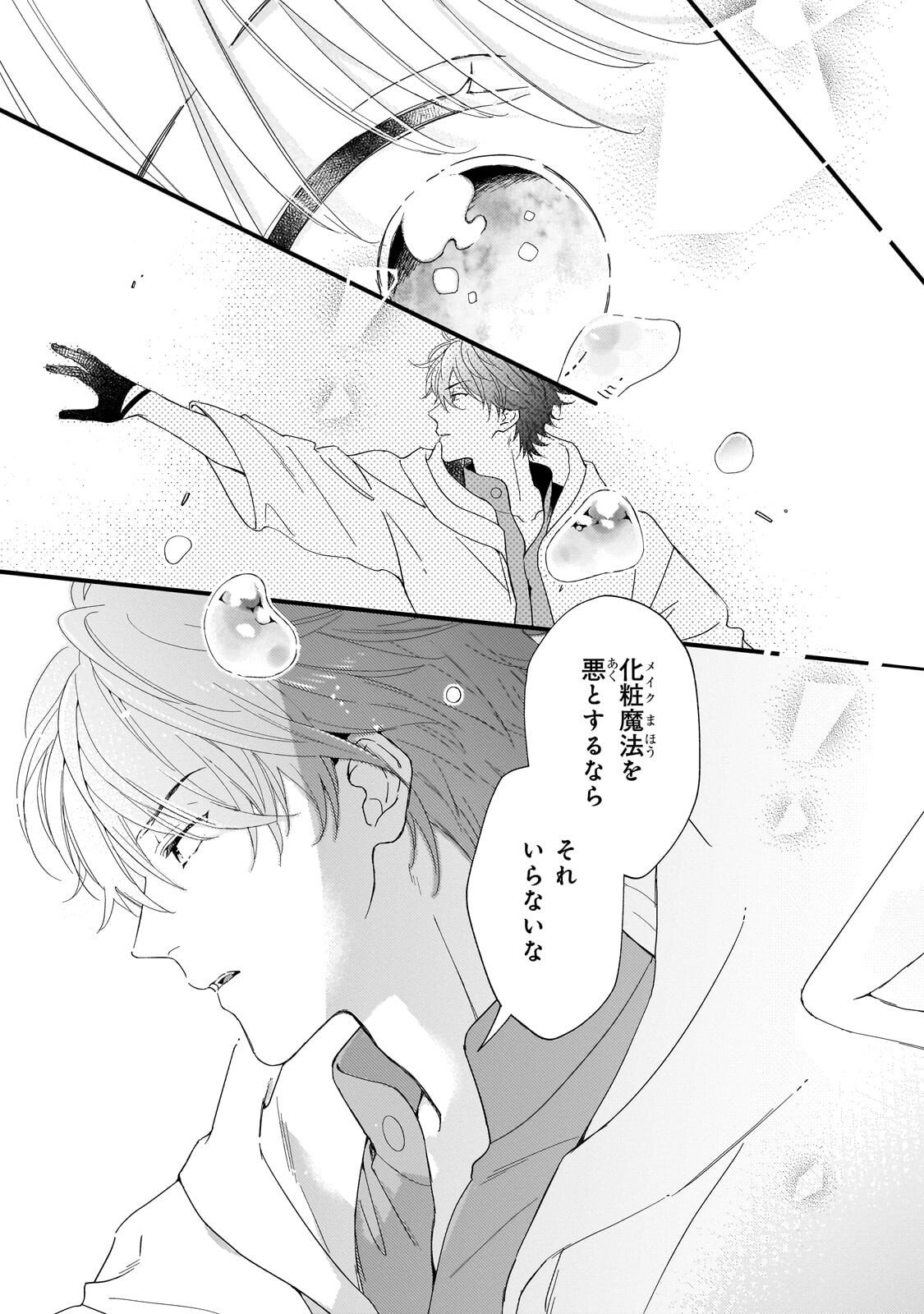 Gozen Reiji, Tokenai Mahou wo Watashi ni Kakete! - Chapter 2 - Page 10