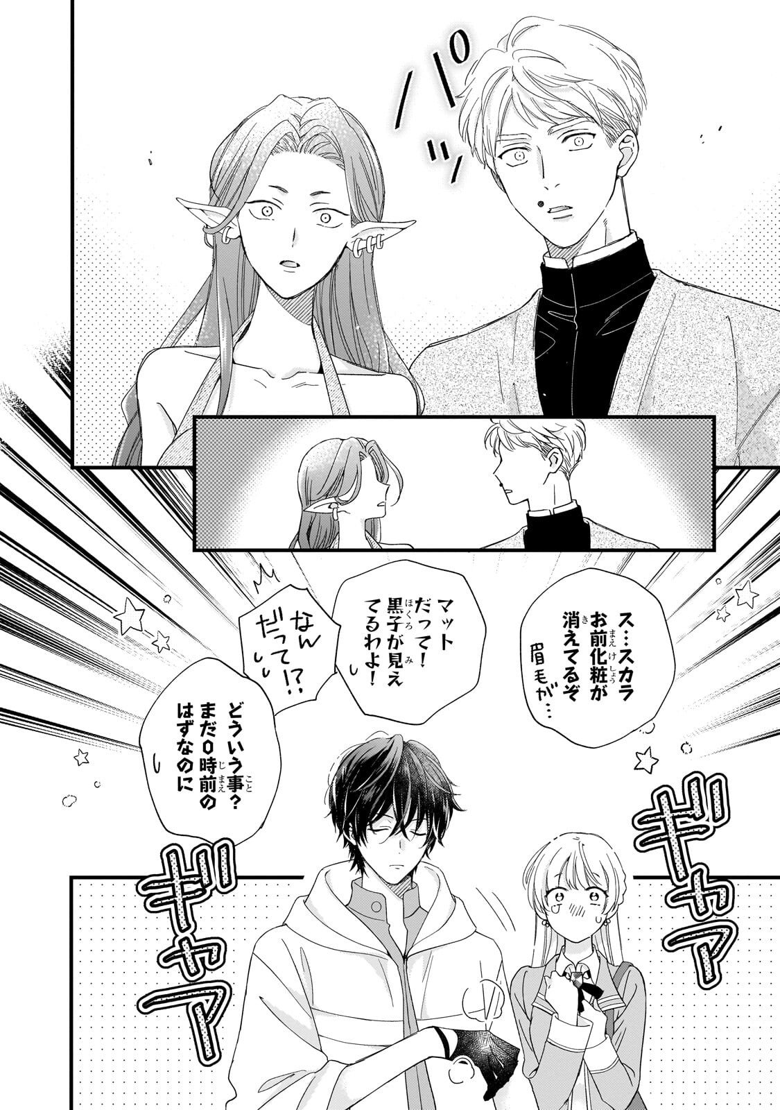 Gozen Reiji, Tokenai Mahou wo Watashi ni Kakete! - Chapter 2 - Page 11