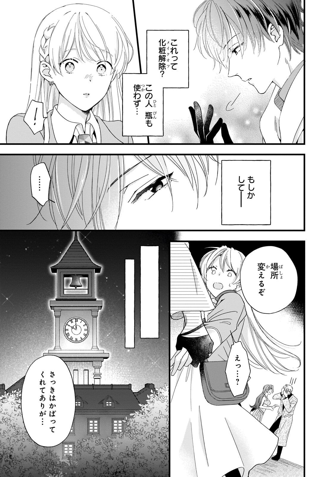 Gozen Reiji, Tokenai Mahou wo Watashi ni Kakete! - Chapter 2 - Page 12