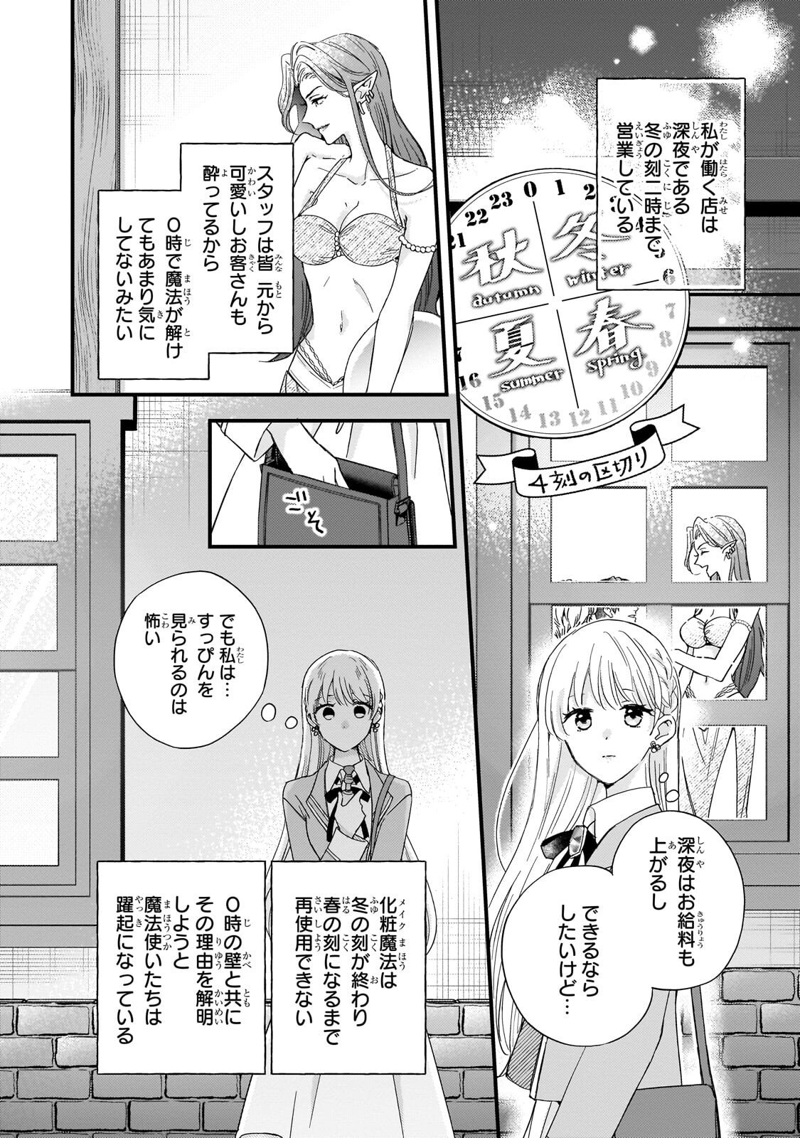 Gozen Reiji, Tokenai Mahou wo Watashi ni Kakete! - Chapter 2 - Page 2