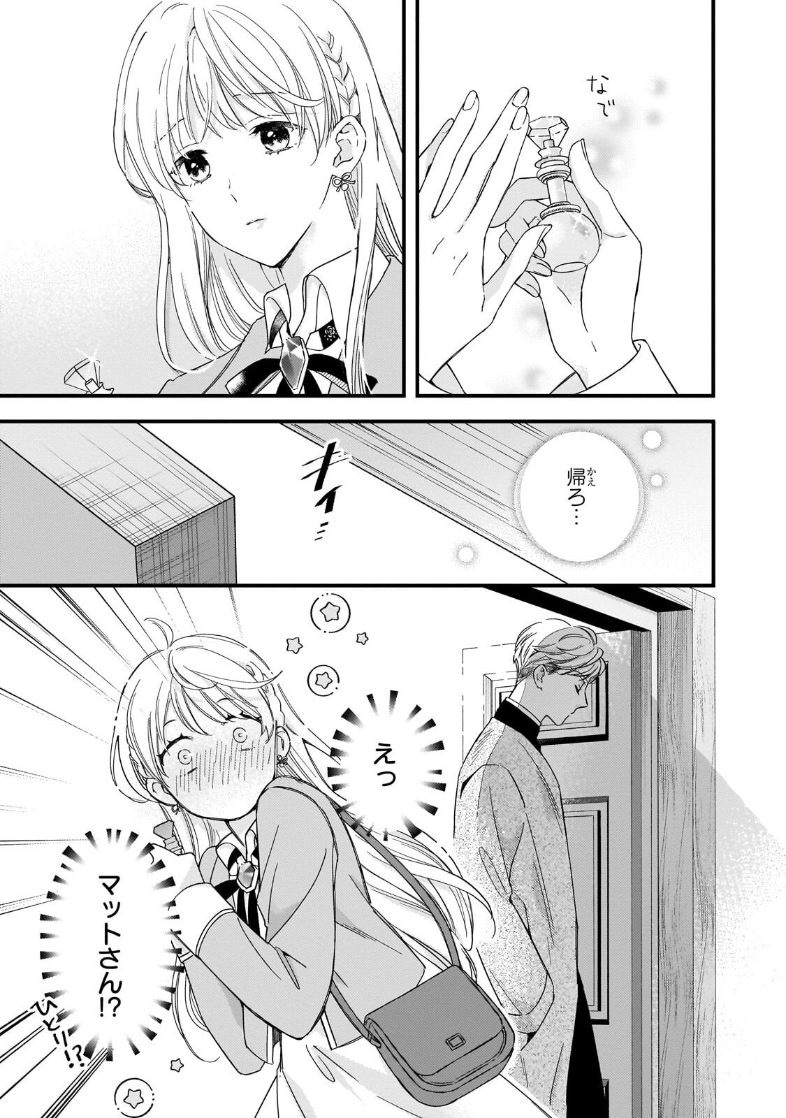 Gozen Reiji, Tokenai Mahou wo Watashi ni Kakete! - Chapter 2 - Page 3