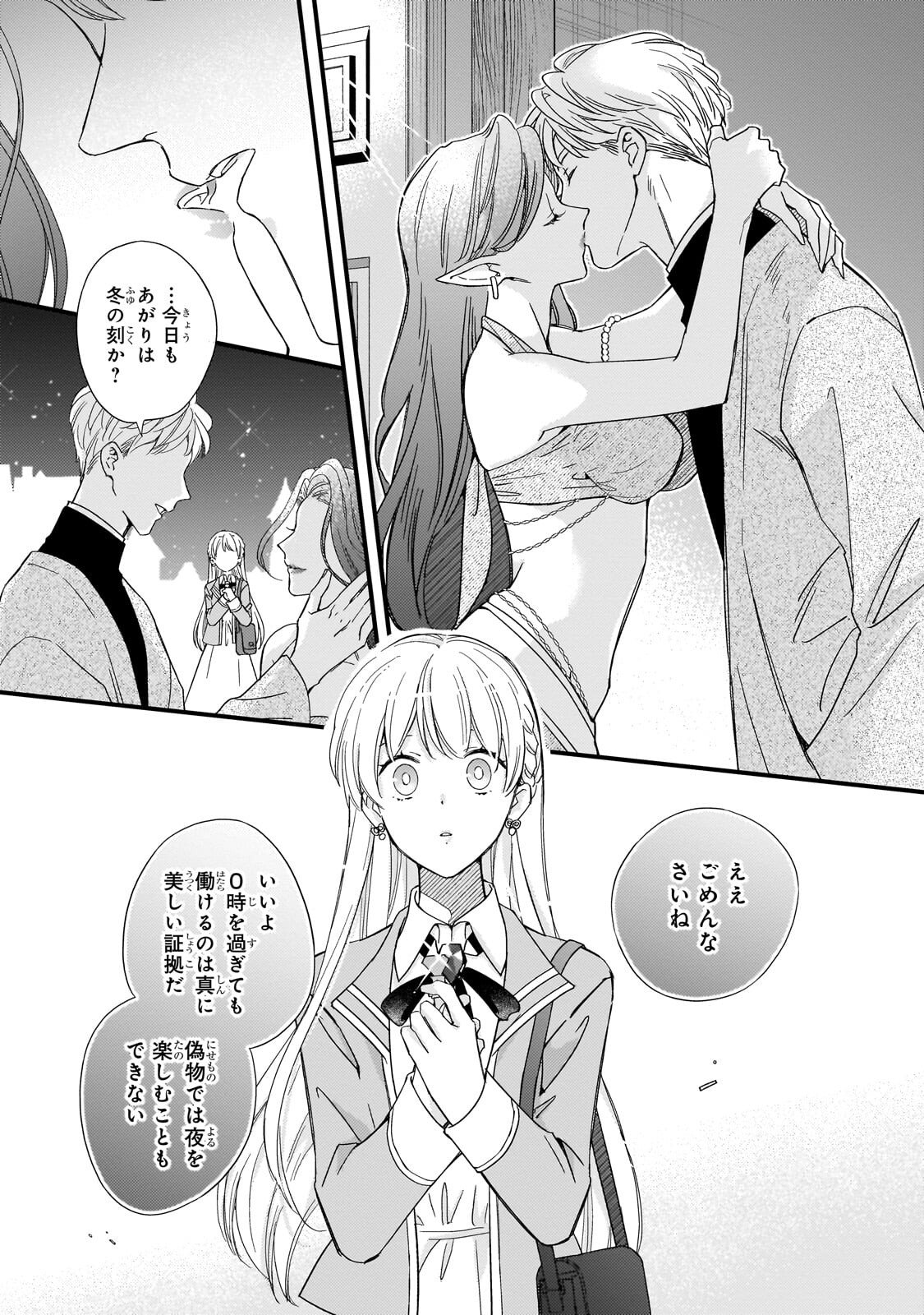Gozen Reiji, Tokenai Mahou wo Watashi ni Kakete! - Chapter 2 - Page 4