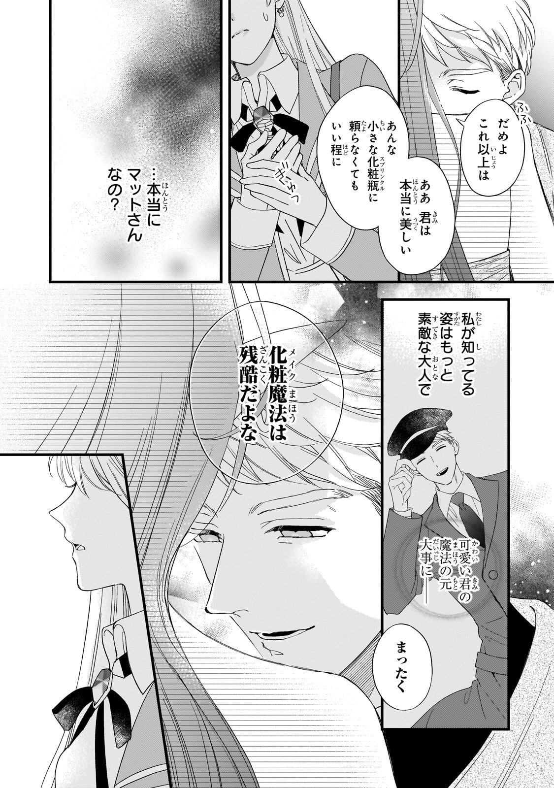 Gozen Reiji, Tokenai Mahou wo Watashi ni Kakete! - Chapter 2 - Page 5