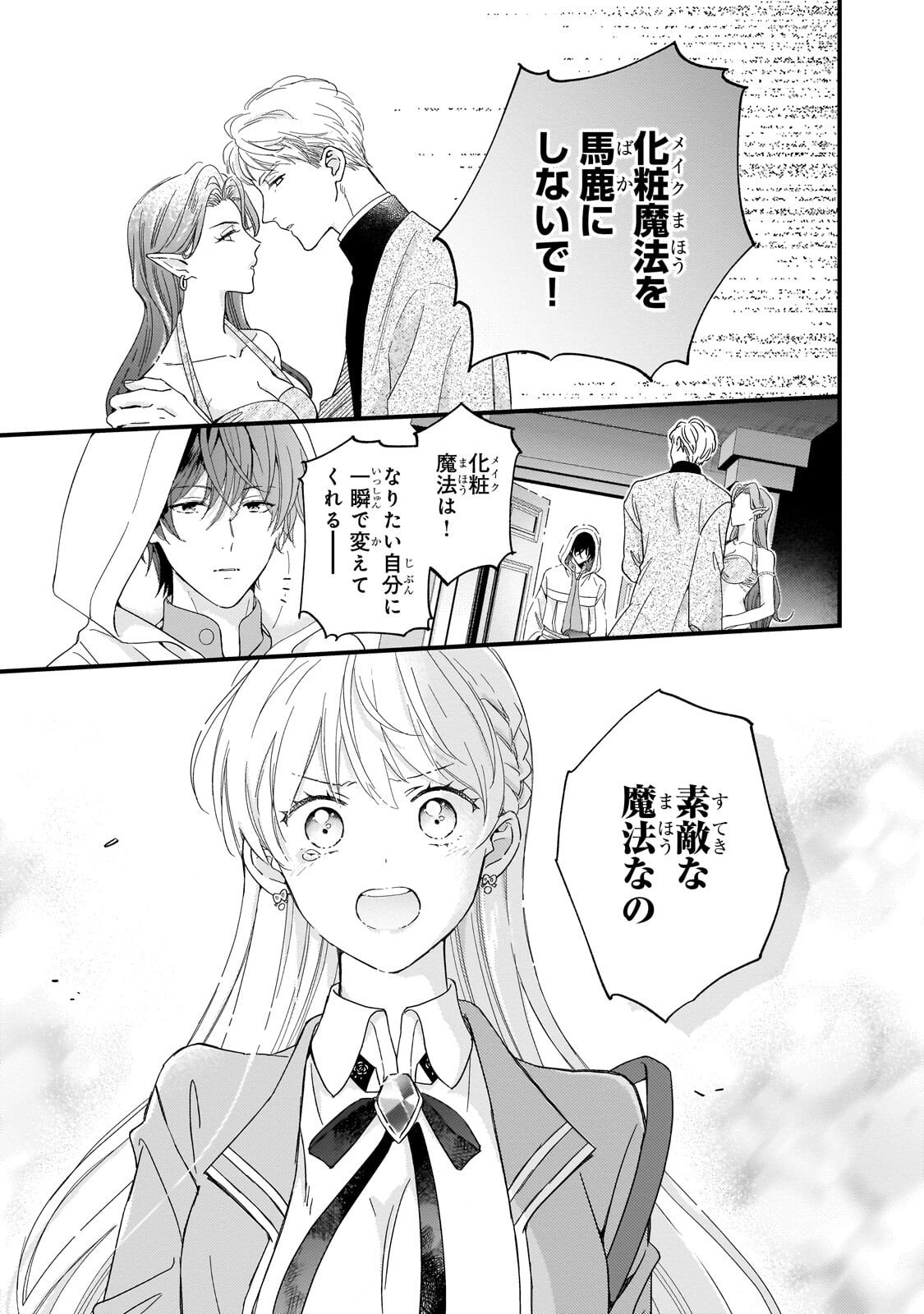Gozen Reiji, Tokenai Mahou wo Watashi ni Kakete! - Chapter 2 - Page 6