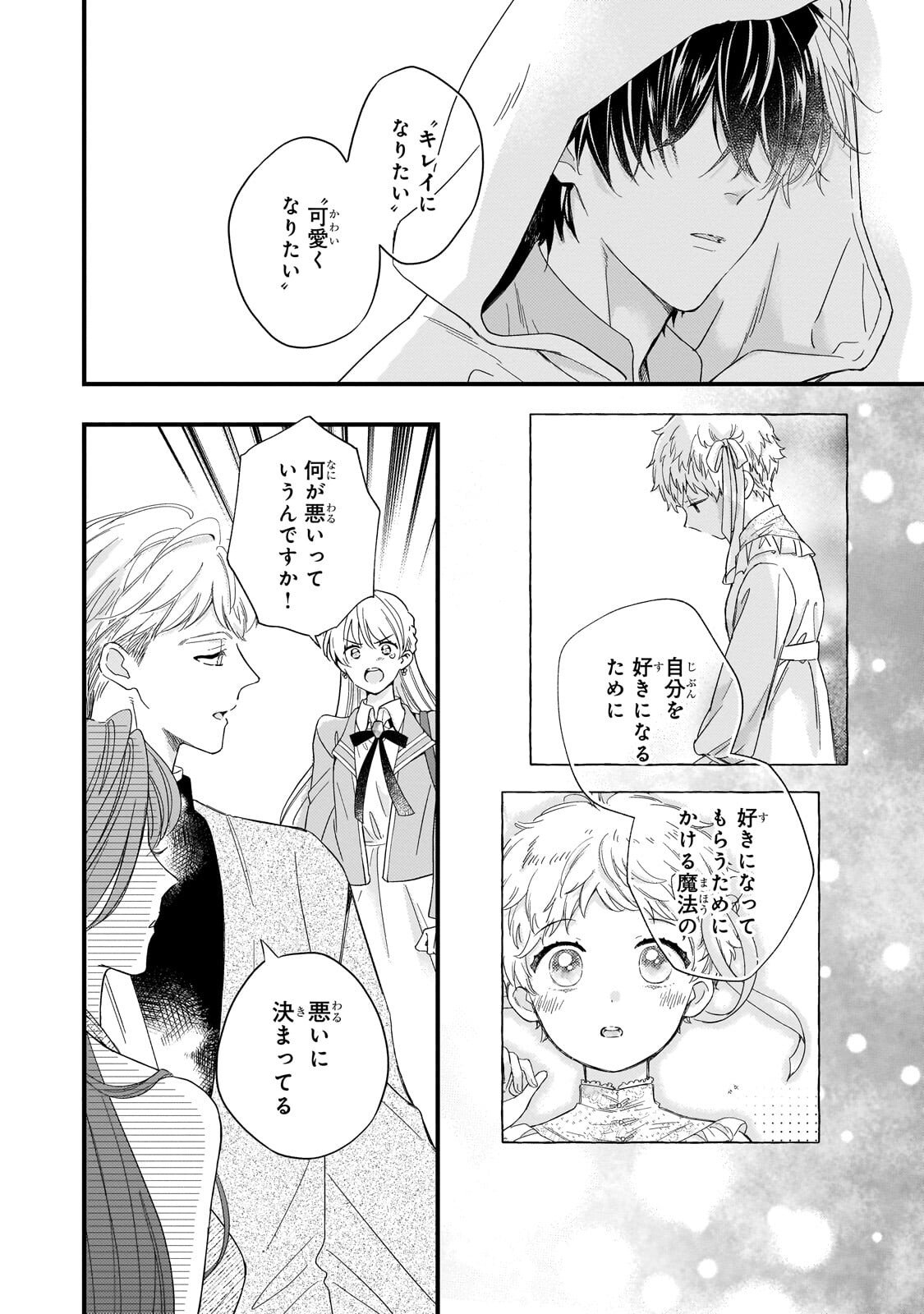 Gozen Reiji, Tokenai Mahou wo Watashi ni Kakete! - Chapter 2 - Page 7