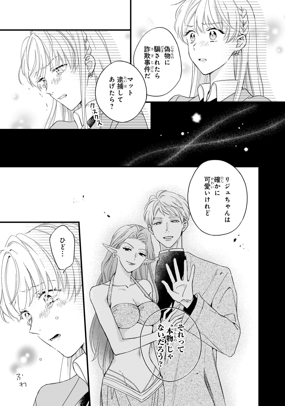 Gozen Reiji, Tokenai Mahou wo Watashi ni Kakete! - Chapter 2 - Page 8