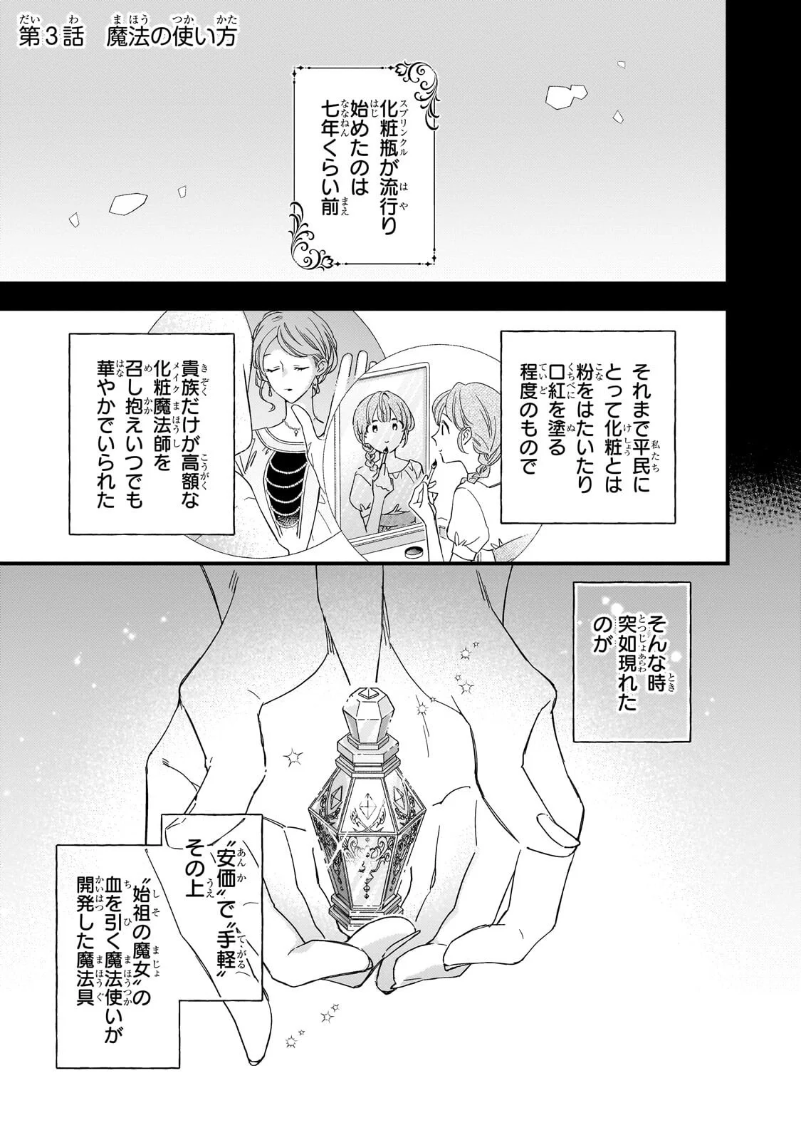 Gozen Reiji, Tokenai Mahou wo Watashi ni Kakete! - Chapter 3.1 - Page 1