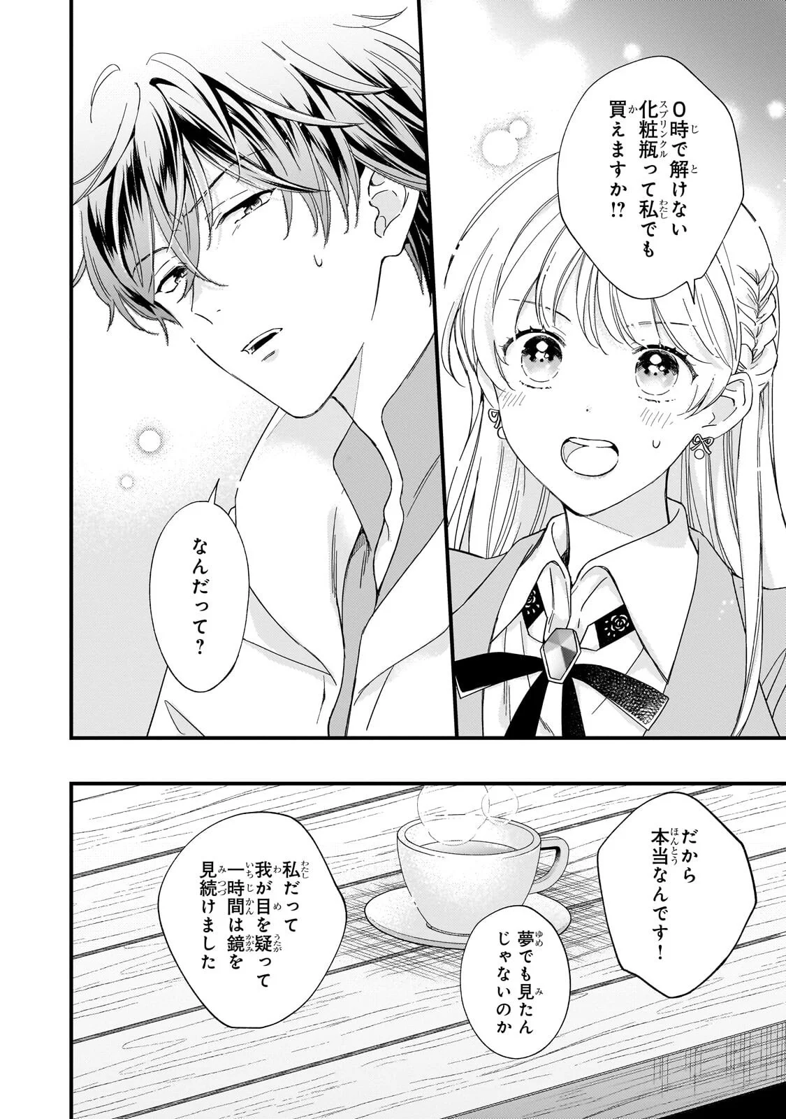 Gozen Reiji, Tokenai Mahou wo Watashi ni Kakete! - Chapter 3.1 - Page 10