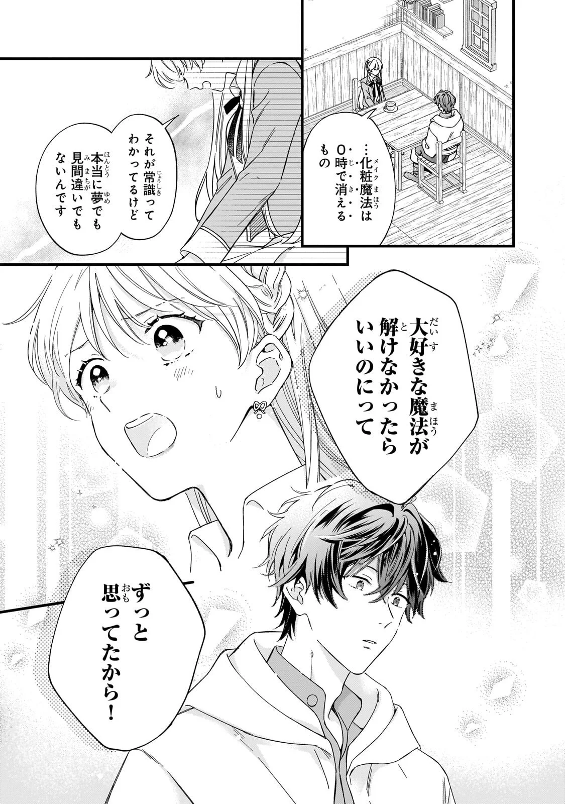 Gozen Reiji, Tokenai Mahou wo Watashi ni Kakete! - Chapter 3.1 - Page 11