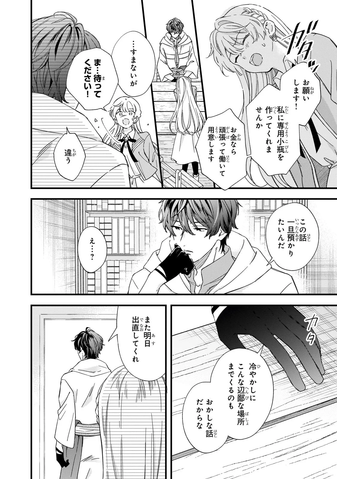 Gozen Reiji, Tokenai Mahou wo Watashi ni Kakete! - Chapter 3.1 - Page 12