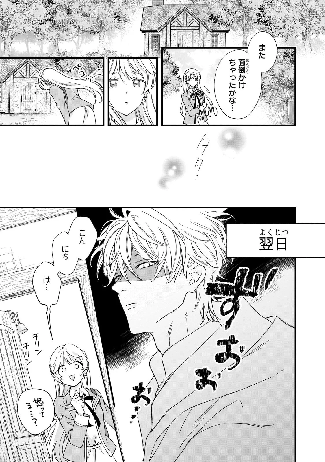 Gozen Reiji, Tokenai Mahou wo Watashi ni Kakete! - Chapter 3.1 - Page 13