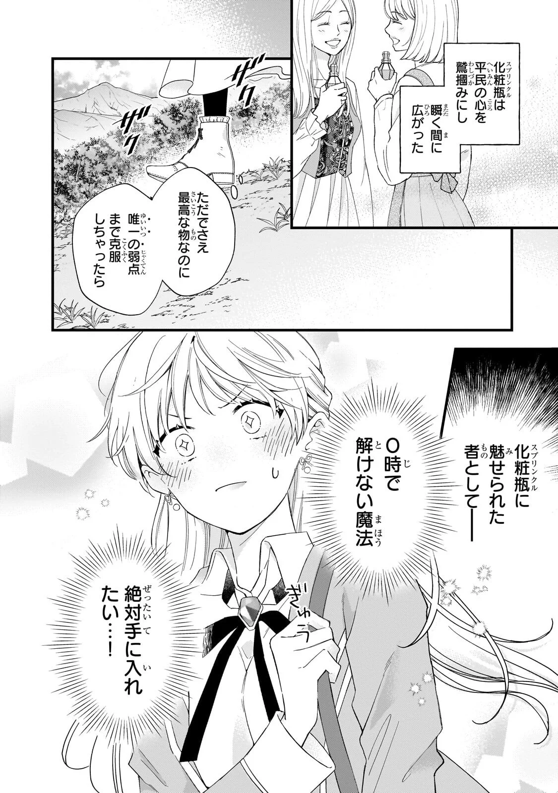 Gozen Reiji, Tokenai Mahou wo Watashi ni Kakete! - Chapter 3.1 - Page 2