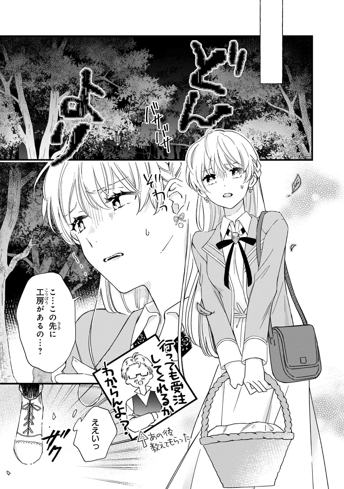 Gozen Reiji, Tokenai Mahou wo Watashi ni Kakete! - Chapter 3.1 - Page 3