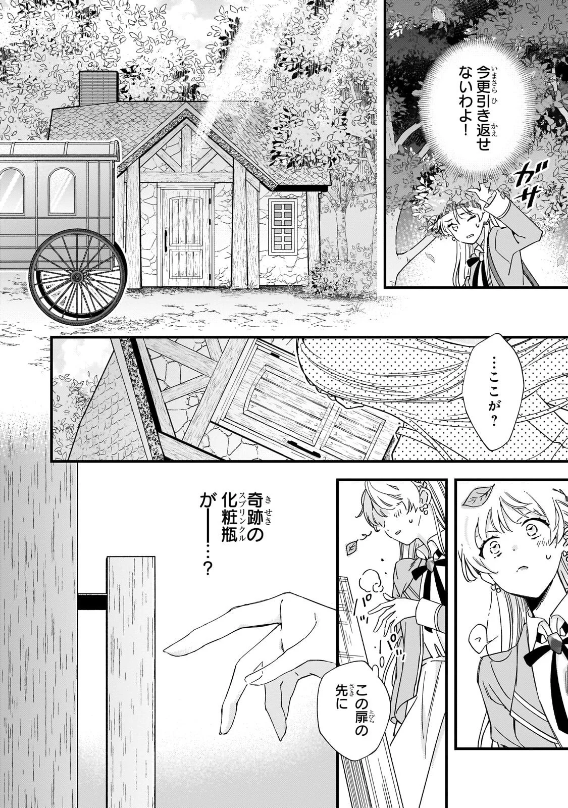 Gozen Reiji, Tokenai Mahou wo Watashi ni Kakete! - Chapter 3.1 - Page 4