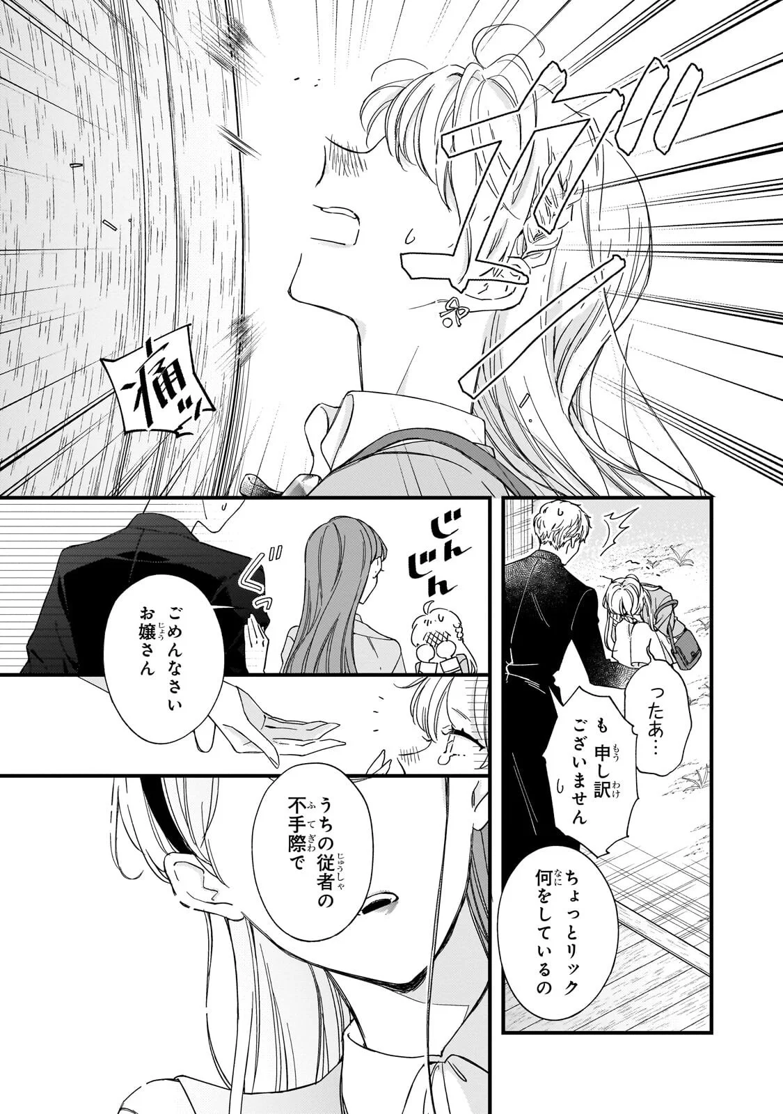 Gozen Reiji, Tokenai Mahou wo Watashi ni Kakete! - Chapter 3.1 - Page 5