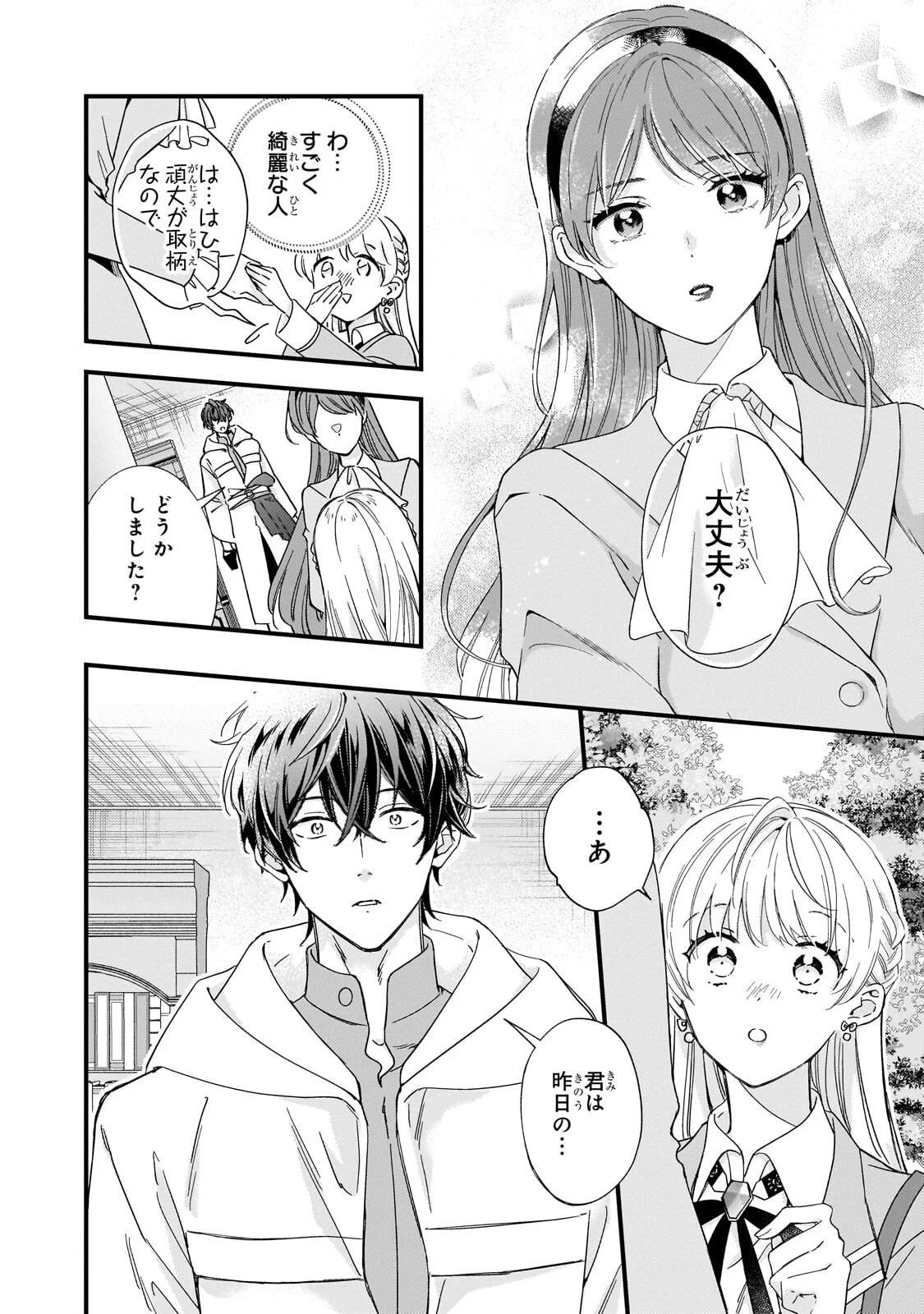 Gozen Reiji, Tokenai Mahou wo Watashi ni Kakete! - Chapter 3.1 - Page 6