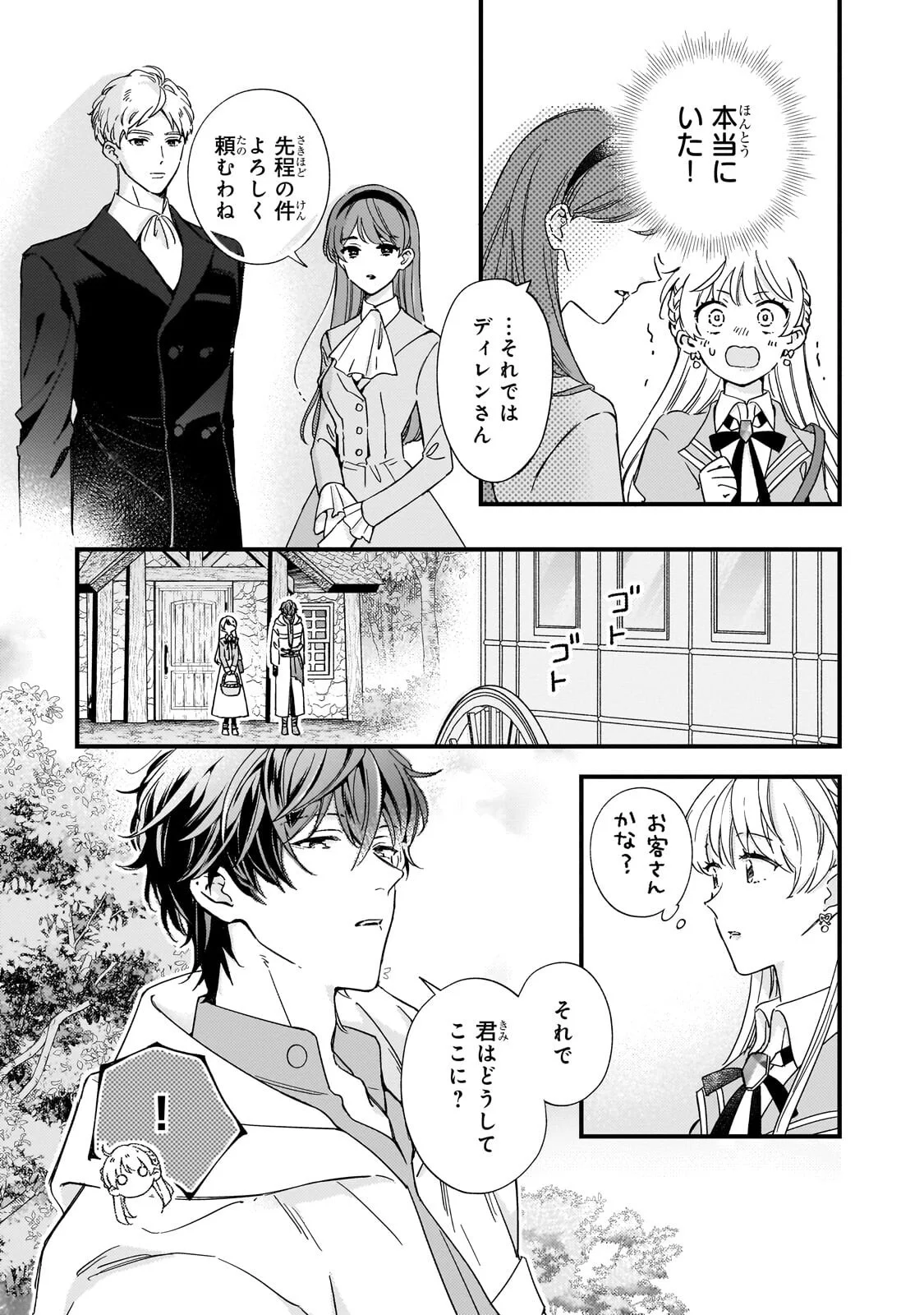 Gozen Reiji, Tokenai Mahou wo Watashi ni Kakete! - Chapter 3.1 - Page 7