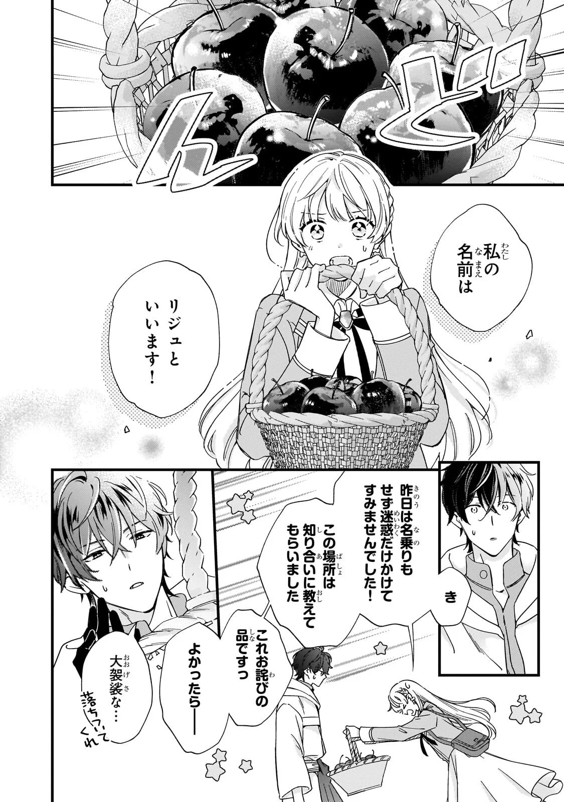 Gozen Reiji, Tokenai Mahou wo Watashi ni Kakete! - Chapter 3.1 - Page 8