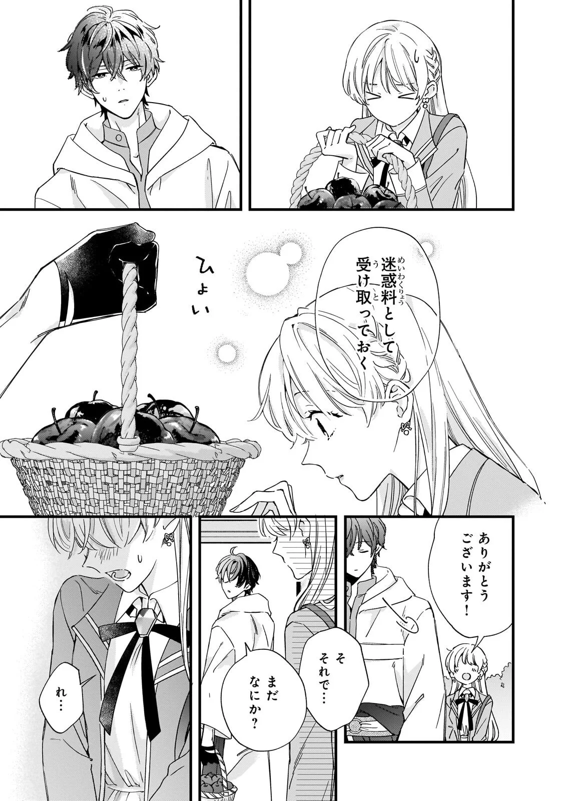 Gozen Reiji, Tokenai Mahou wo Watashi ni Kakete! - Chapter 3.1 - Page 9