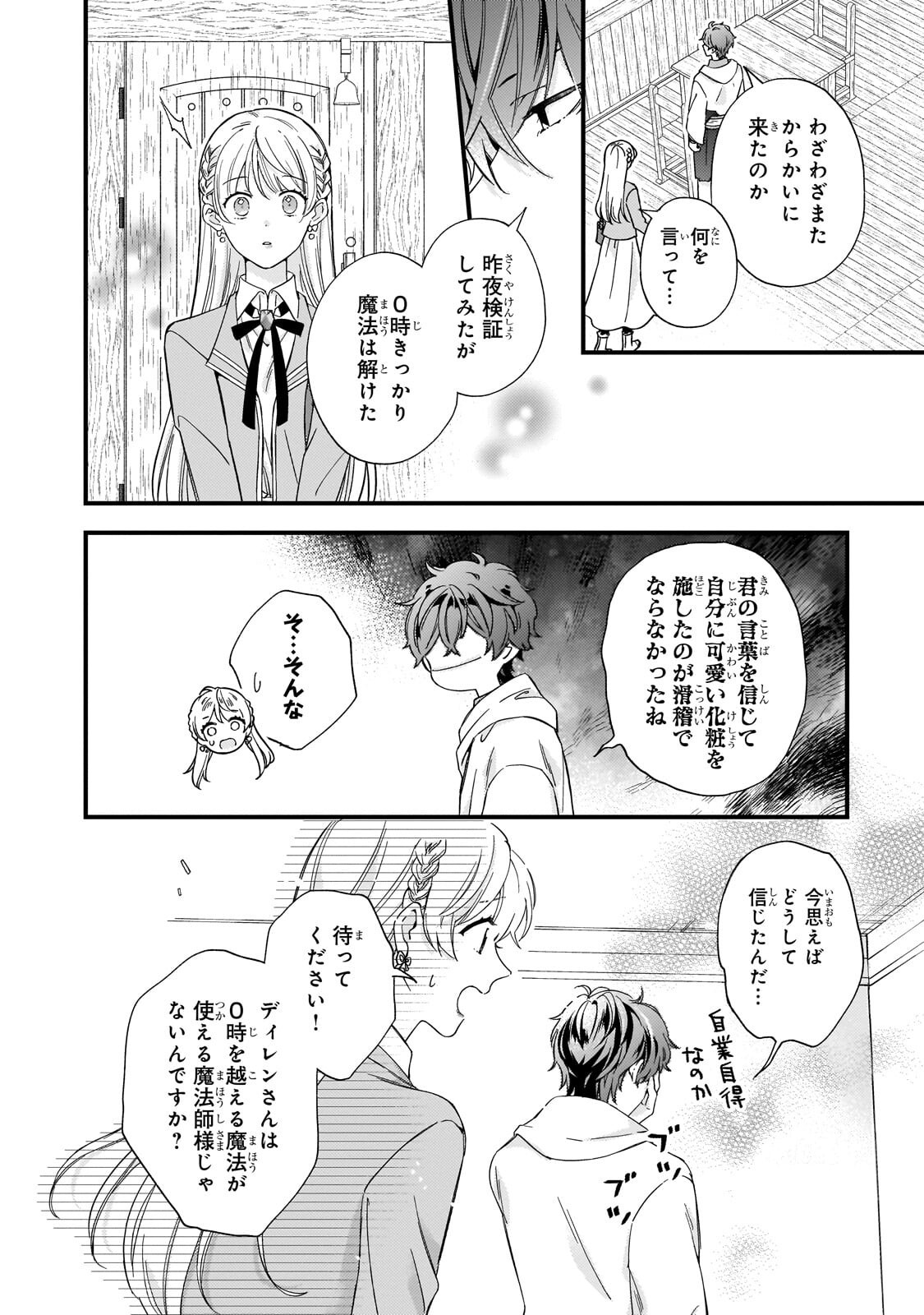 Gozen Reiji, Tokenai Mahou wo Watashi ni Kakete! - Chapter 3.2 - Page 1