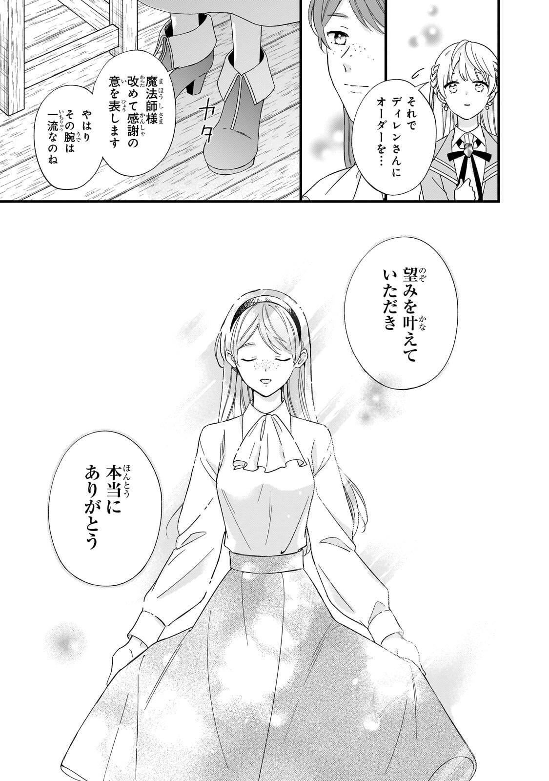 Gozen Reiji, Tokenai Mahou wo Watashi ni Kakete! - Chapter 3.2 - Page 10