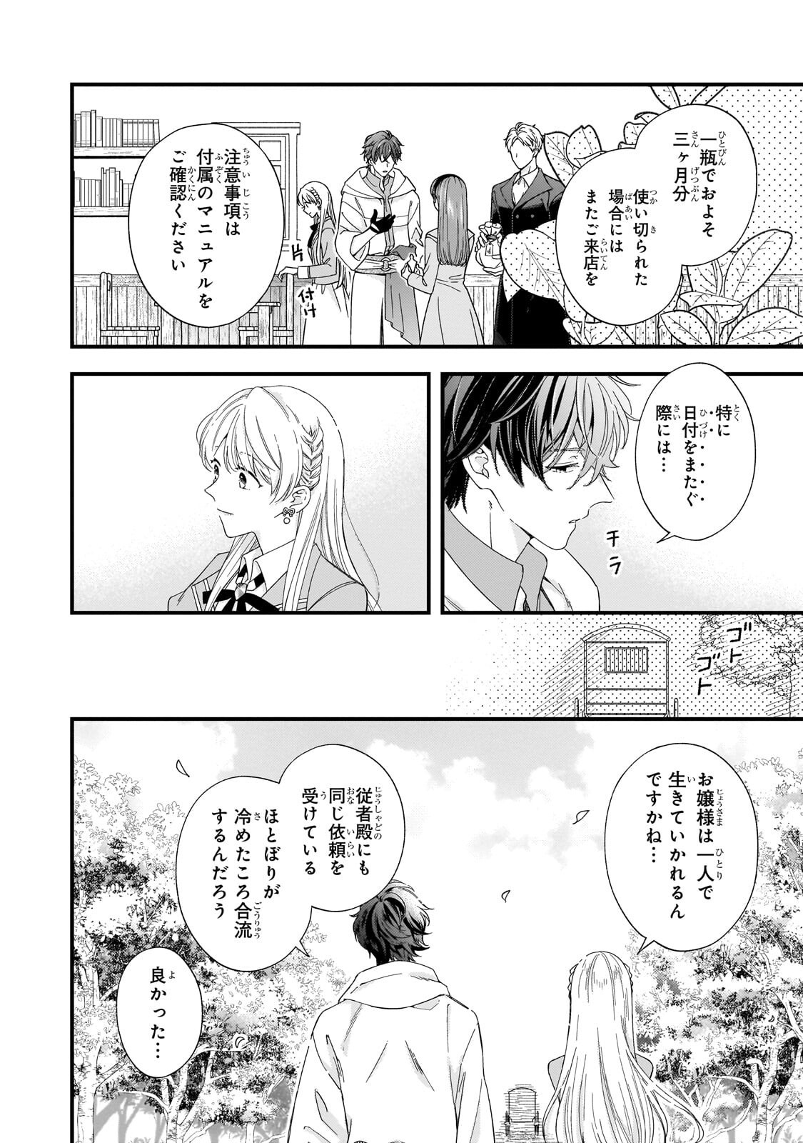 Gozen Reiji, Tokenai Mahou wo Watashi ni Kakete! - Chapter 3.2 - Page 11
